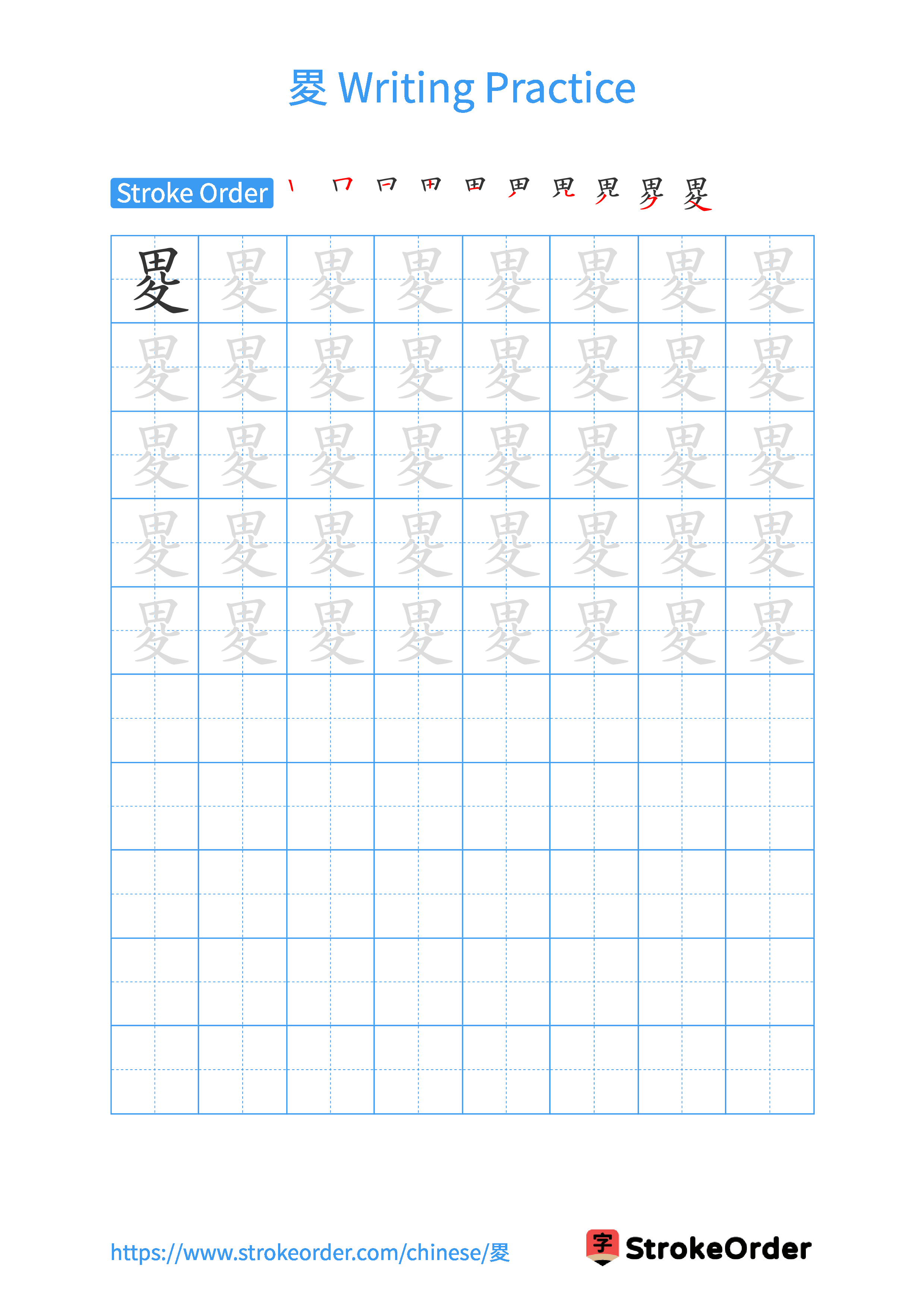 Printable Handwriting Practice Worksheet of the Chinese character 畟 in Portrait Orientation (Tian Zi Ge)