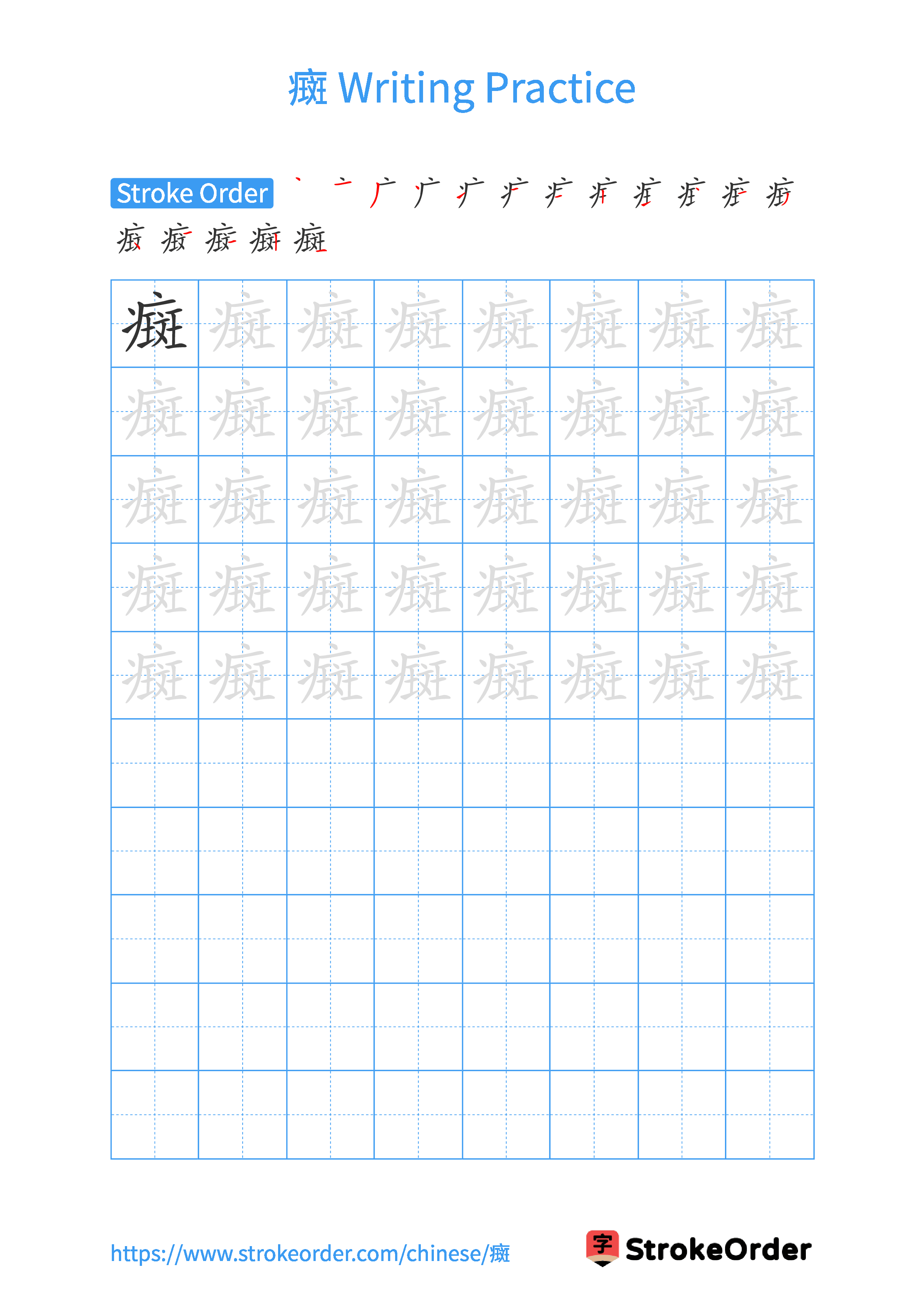 Printable Handwriting Practice Worksheet of the Chinese character 癍 in Portrait Orientation (Tian Zi Ge)