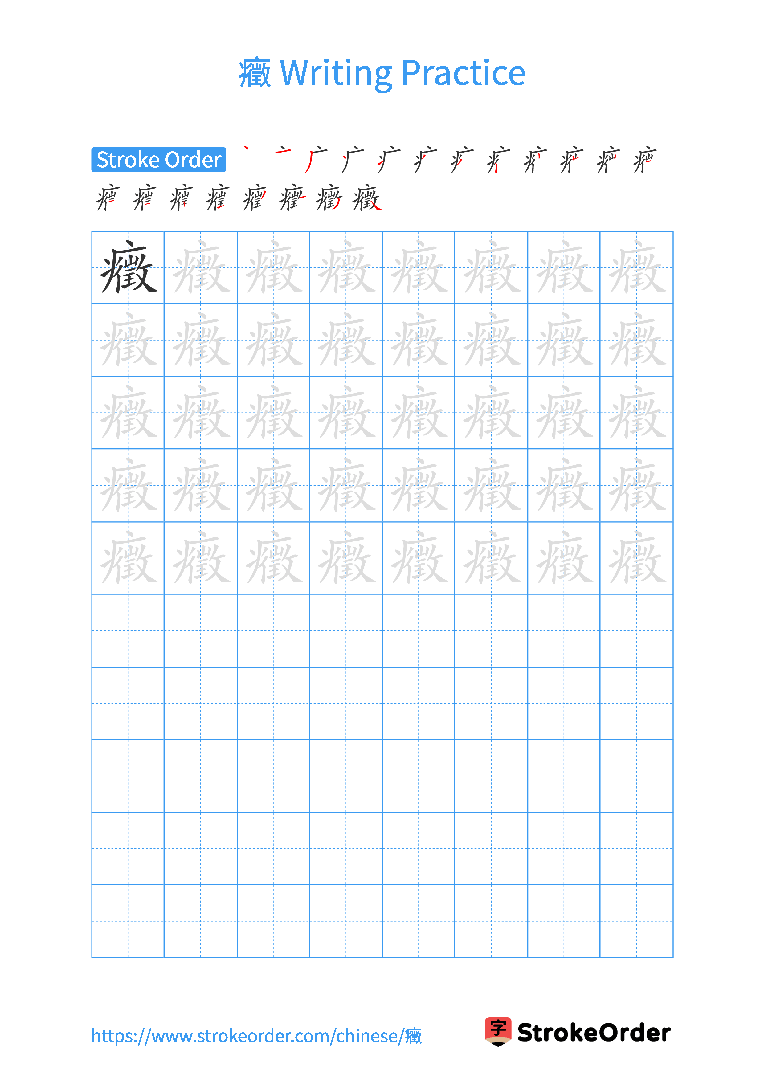 Printable Handwriting Practice Worksheet of the Chinese character 癥 in Portrait Orientation (Tian Zi Ge)