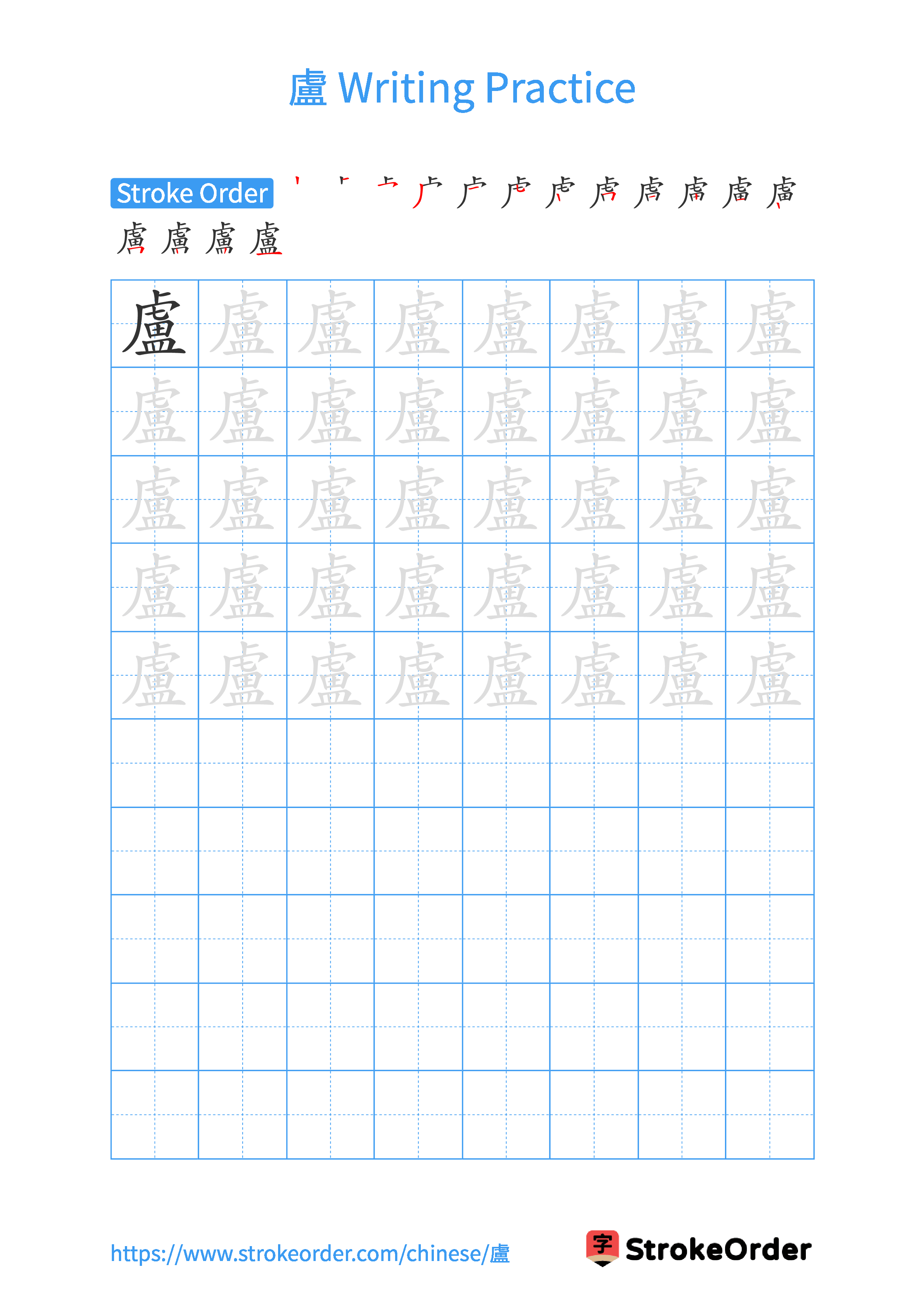 Printable Handwriting Practice Worksheet of the Chinese character 盧 in Portrait Orientation (Tian Zi Ge)