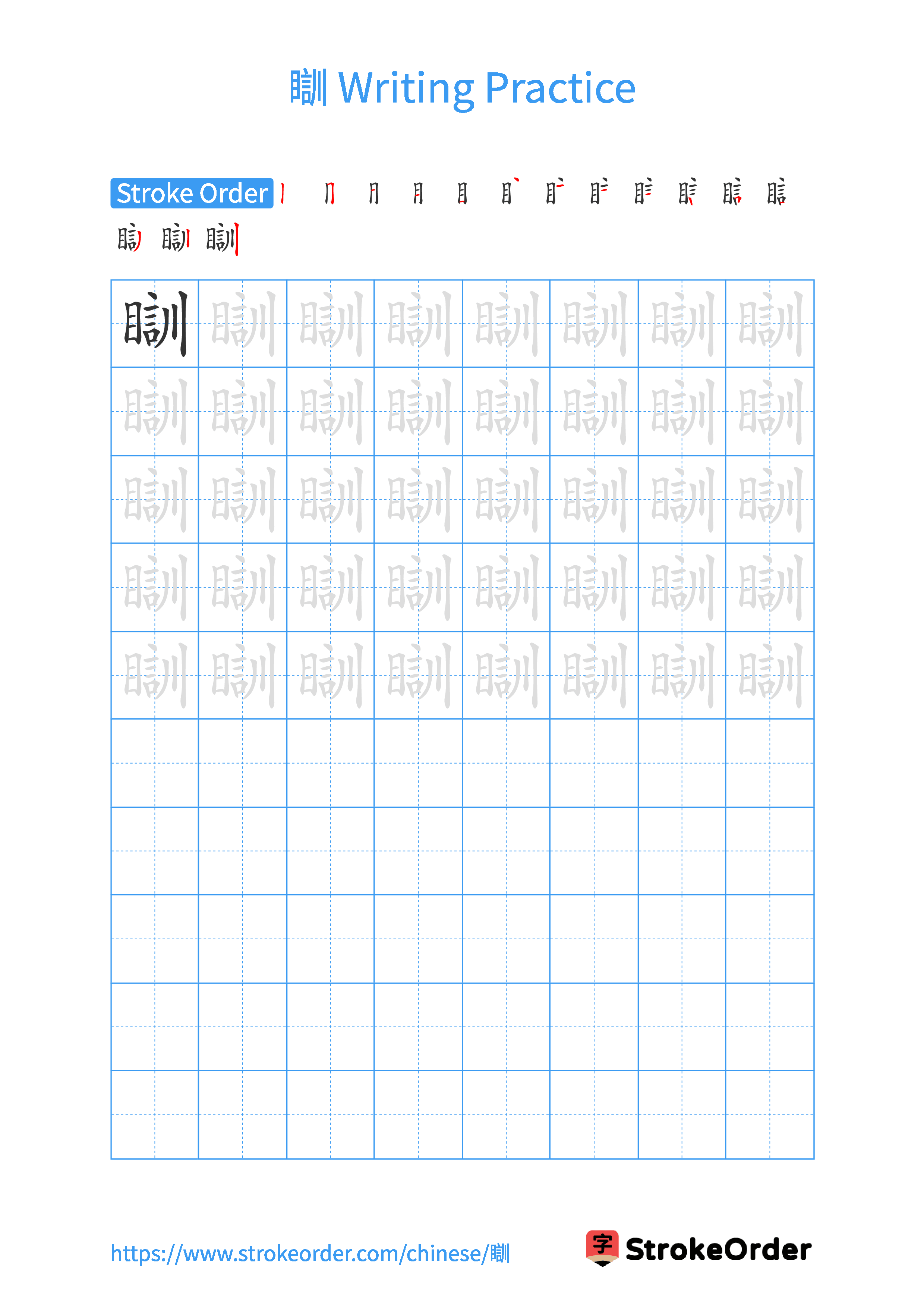 Printable Handwriting Practice Worksheet of the Chinese character 瞓 in Portrait Orientation (Tian Zi Ge)