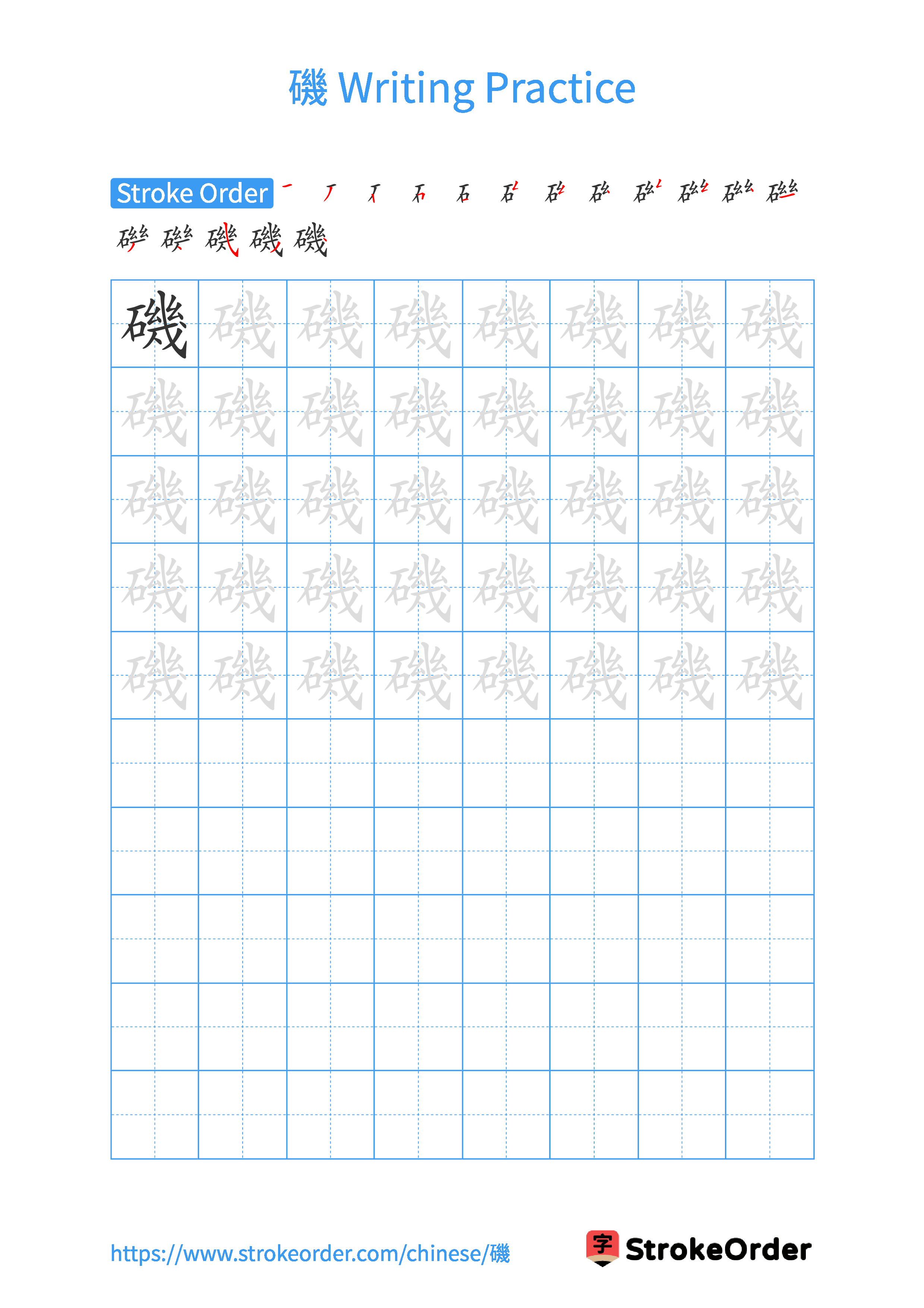 Printable Handwriting Practice Worksheet of the Chinese character 磯 in Portrait Orientation (Tian Zi Ge)