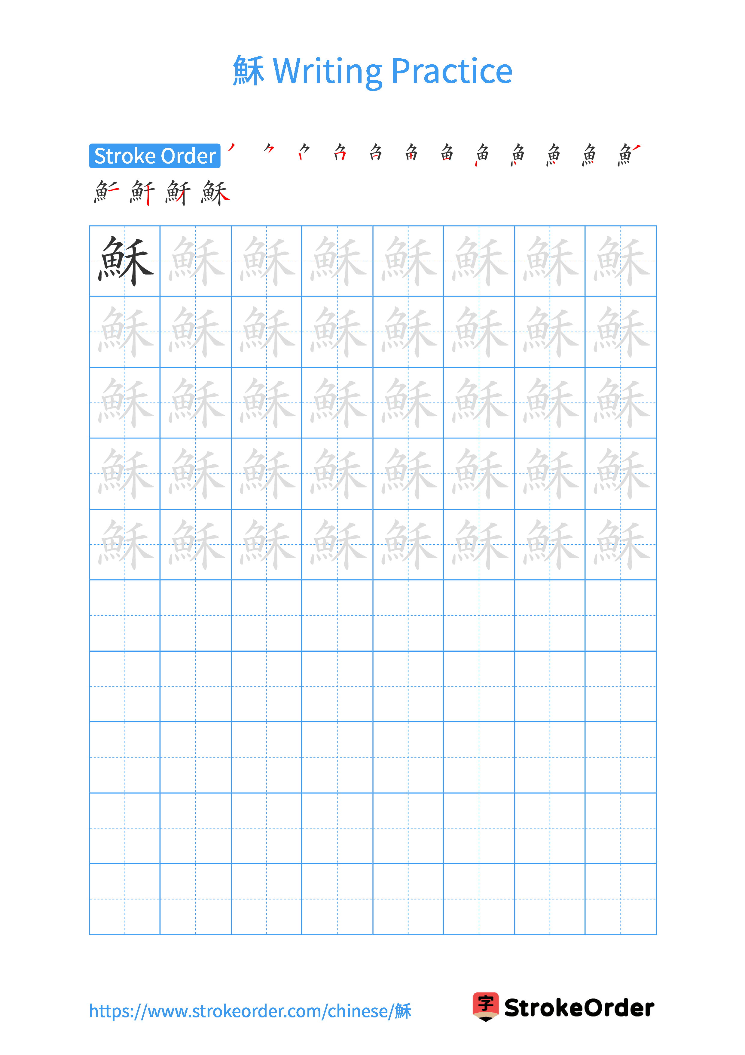 Printable Handwriting Practice Worksheet of the Chinese character 穌 in Portrait Orientation (Tian Zi Ge)