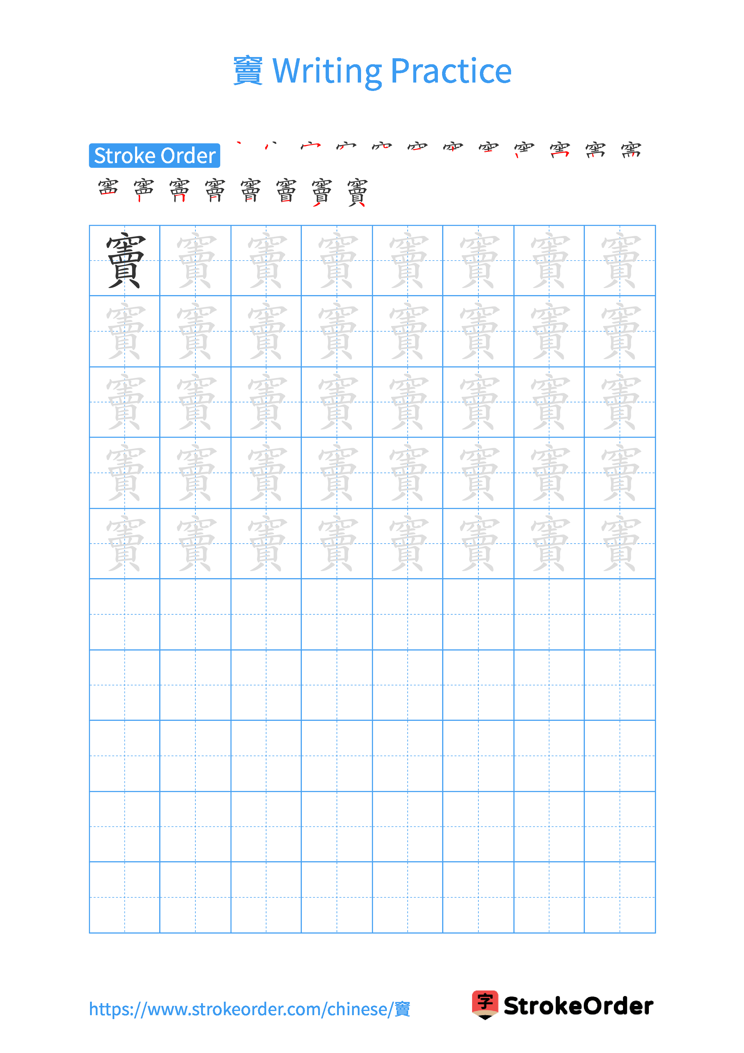 Printable Handwriting Practice Worksheet of the Chinese character 竇 in Portrait Orientation (Tian Zi Ge)