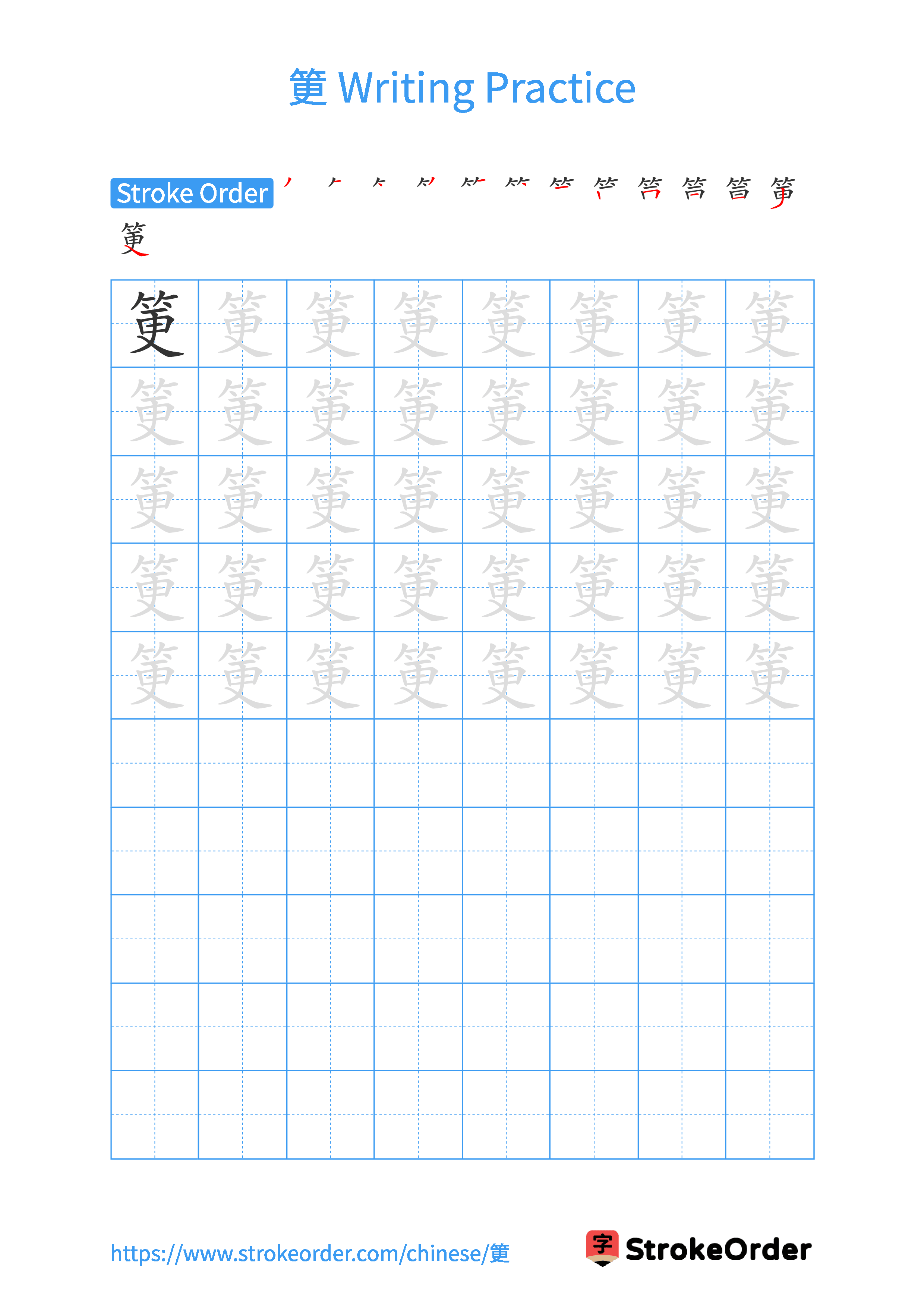 Printable Handwriting Practice Worksheet of the Chinese character 筻 in Portrait Orientation (Tian Zi Ge)