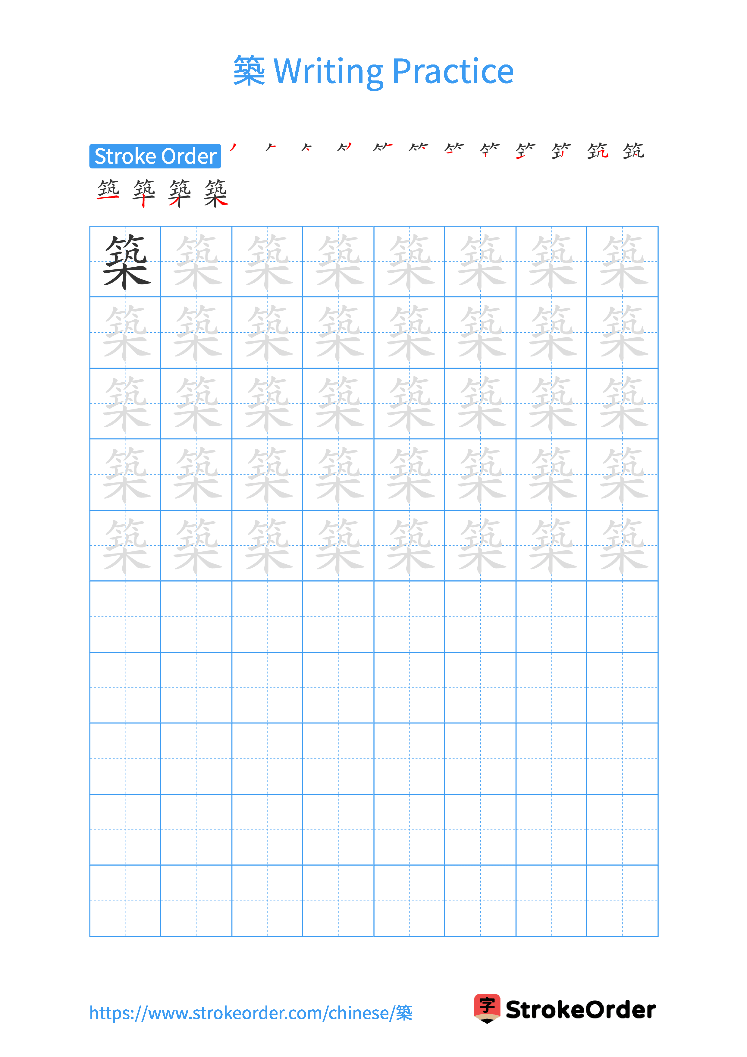 Printable Handwriting Practice Worksheet of the Chinese character 築 in Portrait Orientation (Tian Zi Ge)