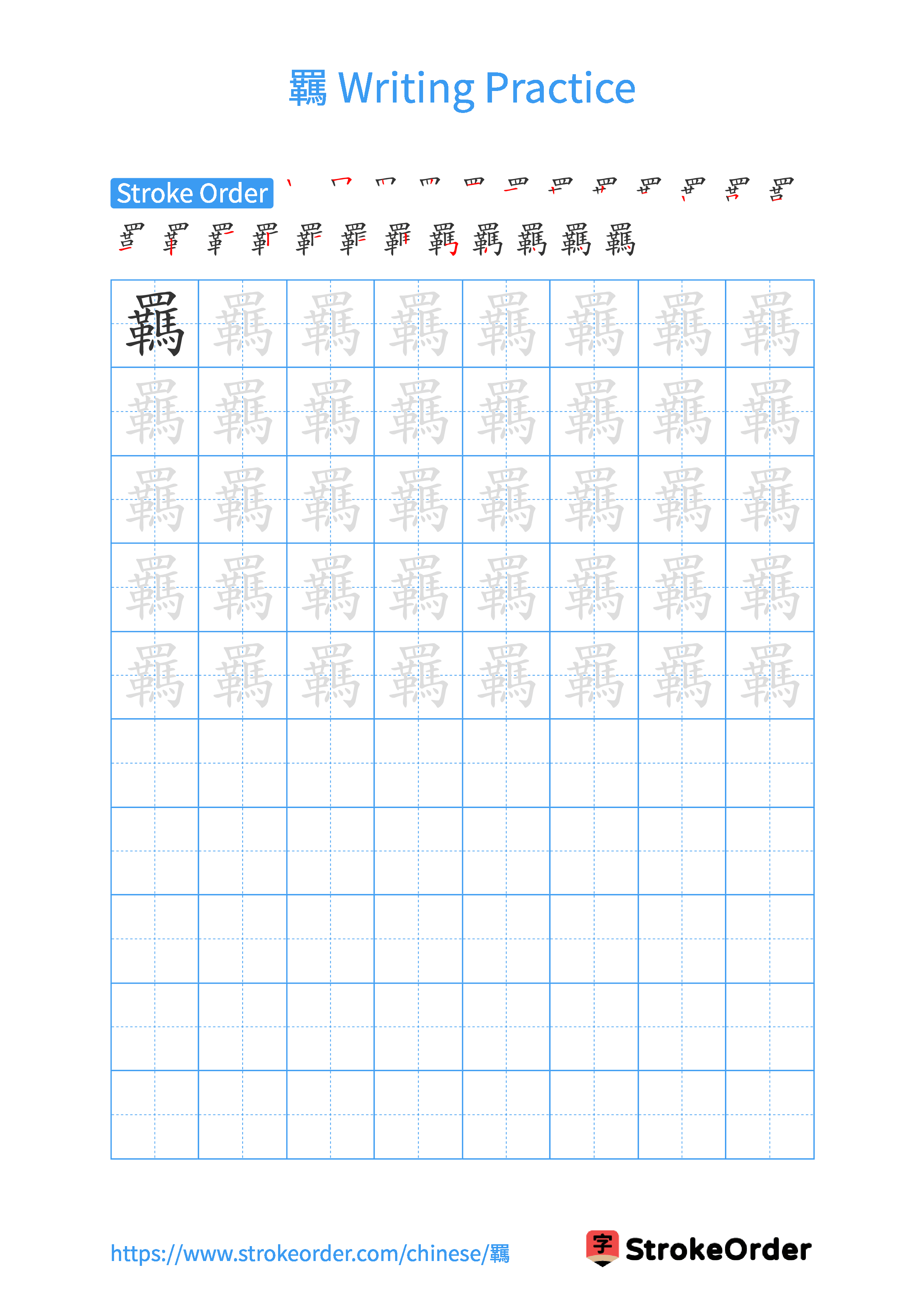 Printable Handwriting Practice Worksheet of the Chinese character 羈 in Portrait Orientation (Tian Zi Ge)