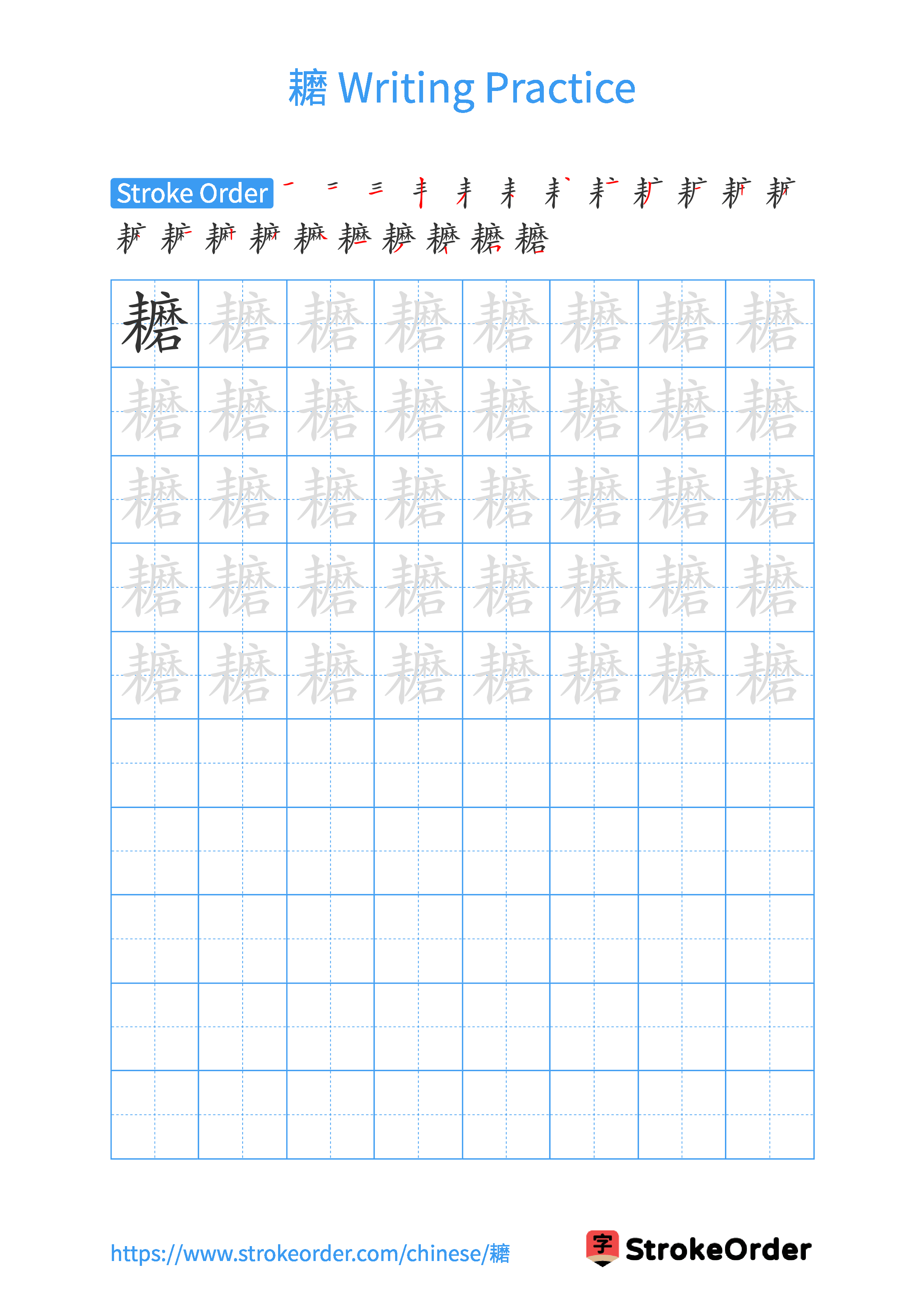 Printable Handwriting Practice Worksheet of the Chinese character 耱 in Portrait Orientation (Tian Zi Ge)