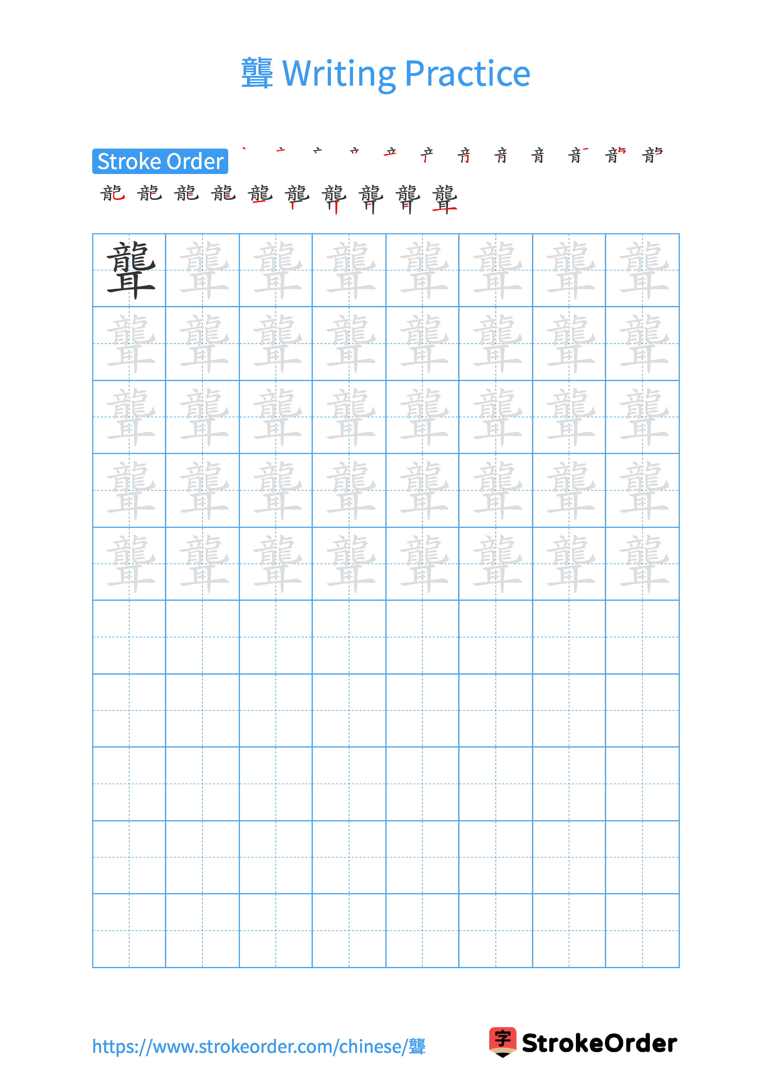 Printable Handwriting Practice Worksheet of the Chinese character 聾 in Portrait Orientation (Tian Zi Ge)