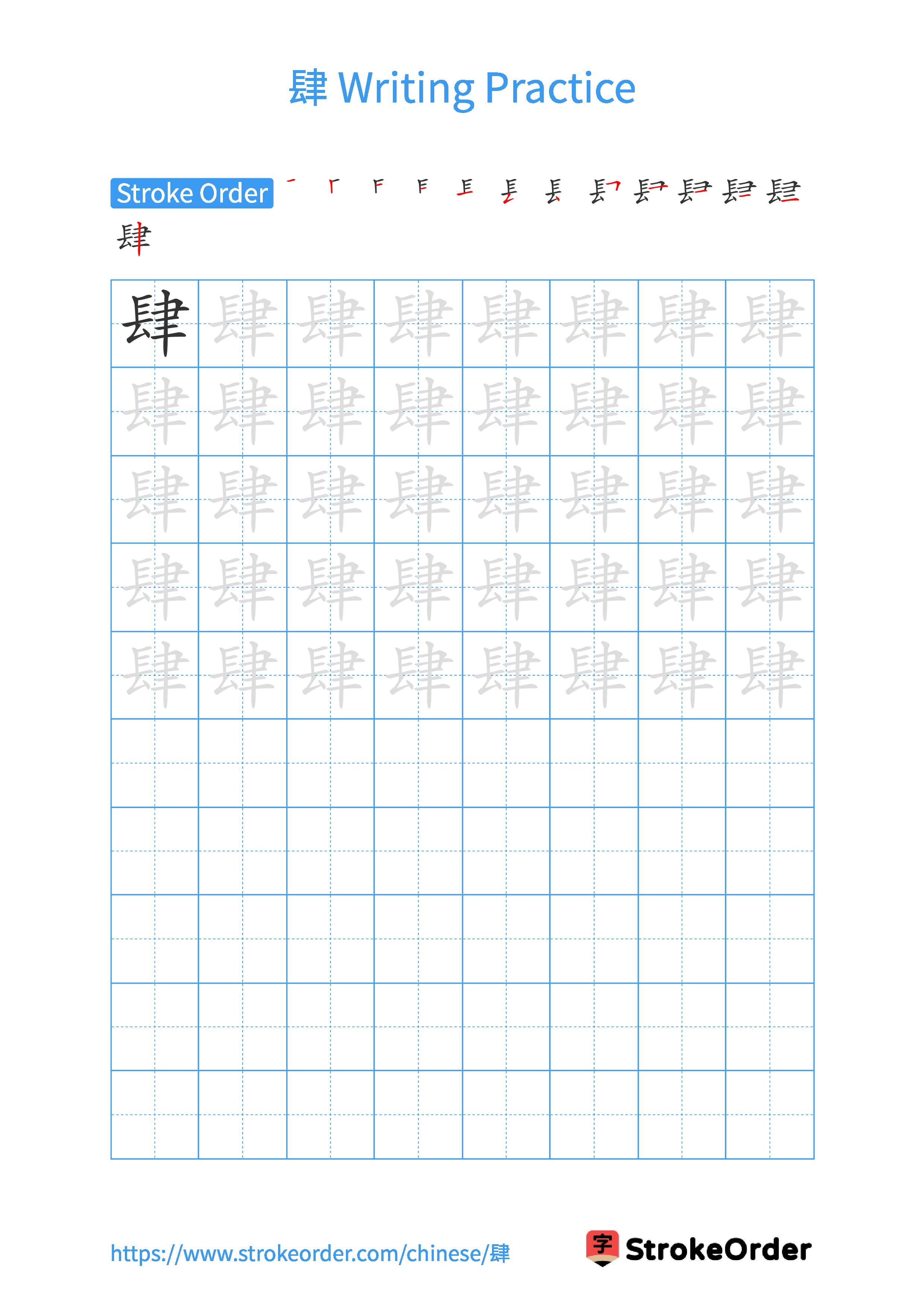 Printable Handwriting Practice Worksheet of the Chinese character 肆 in Portrait Orientation (Tian Zi Ge)