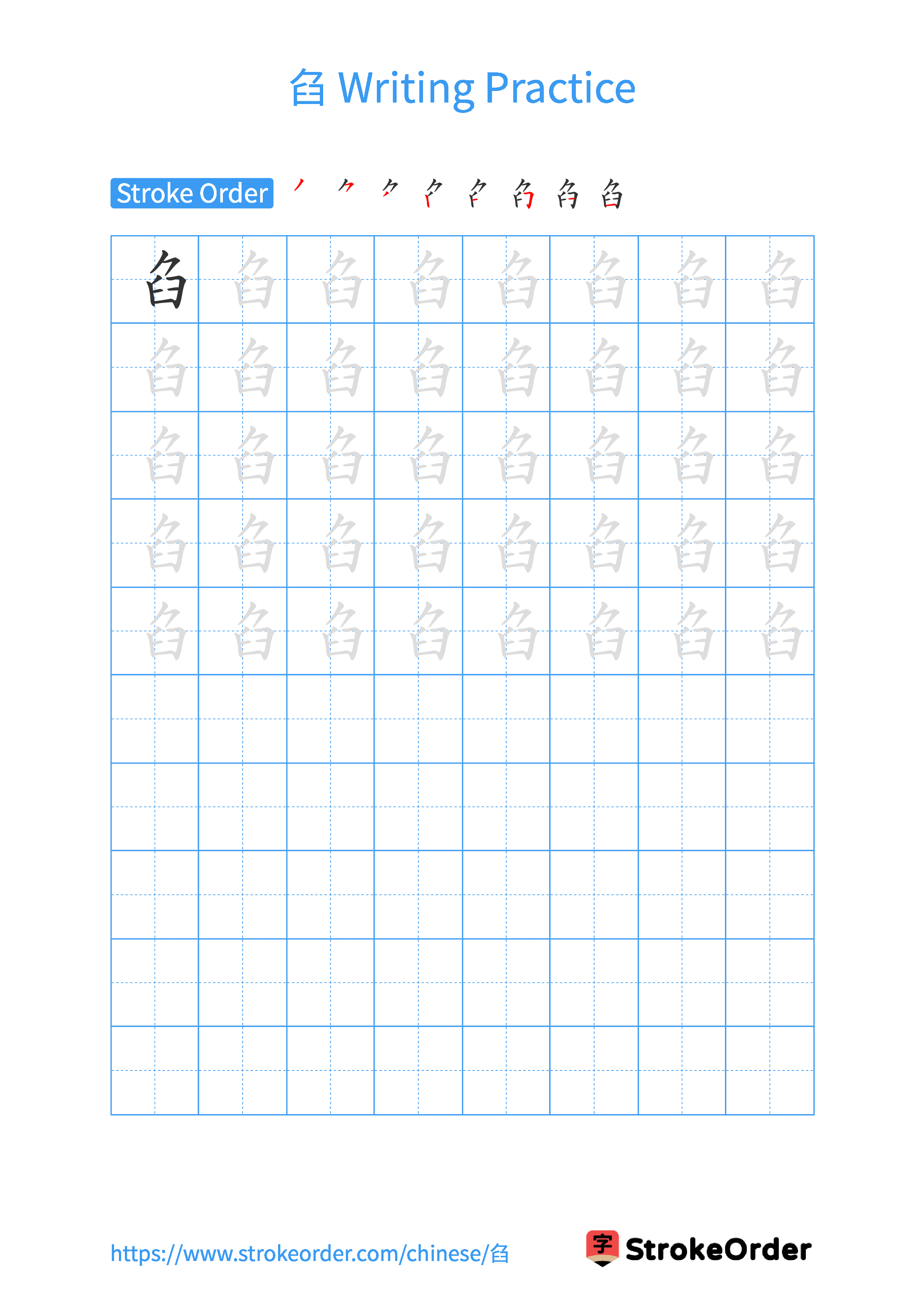 Printable Handwriting Practice Worksheet of the Chinese character 臽 in Portrait Orientation (Tian Zi Ge)