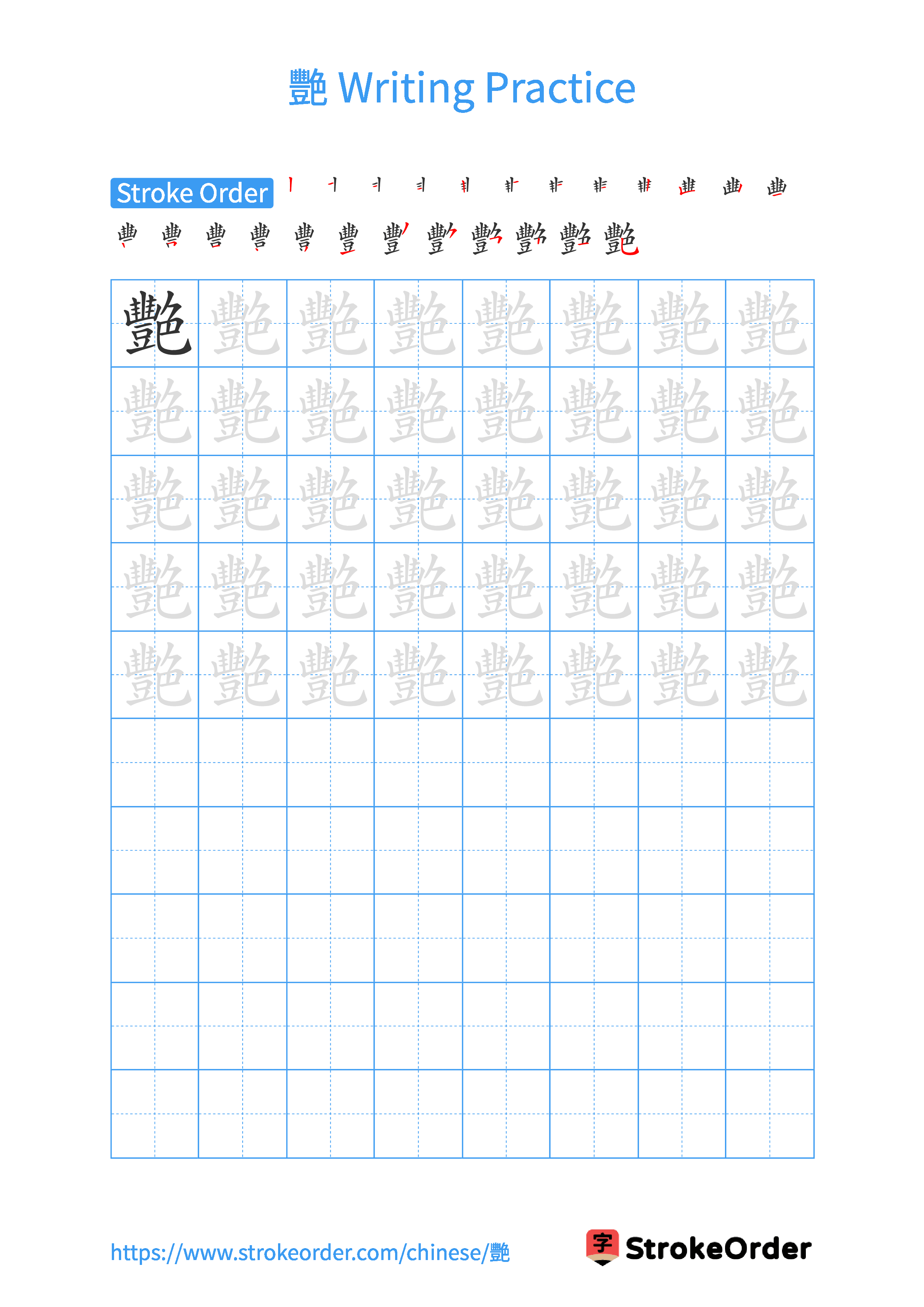 Printable Handwriting Practice Worksheet of the Chinese character 艷 in Portrait Orientation (Tian Zi Ge)