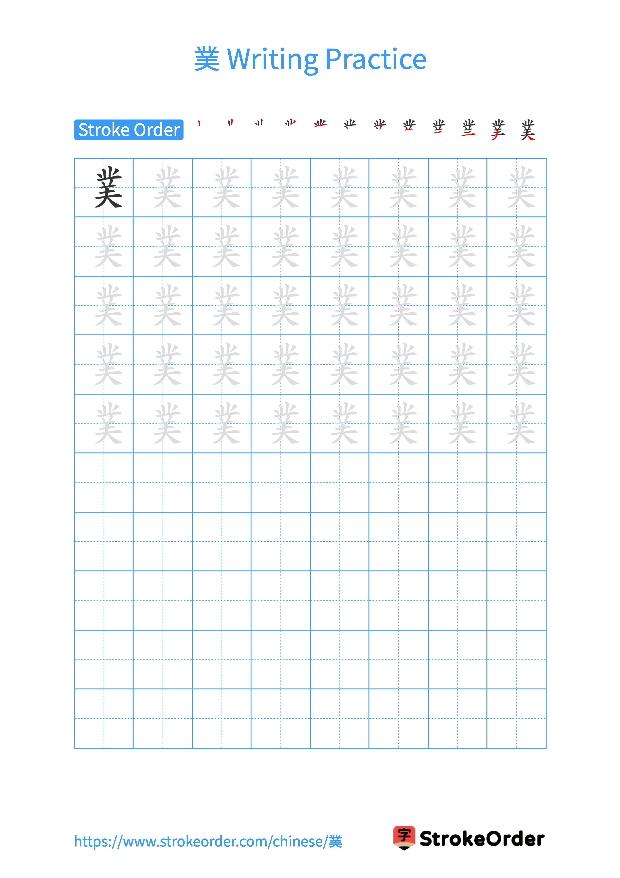 Printable Handwriting Practice Worksheet of the Chinese character 菐 in Portrait Orientation (Tian Zi Ge)