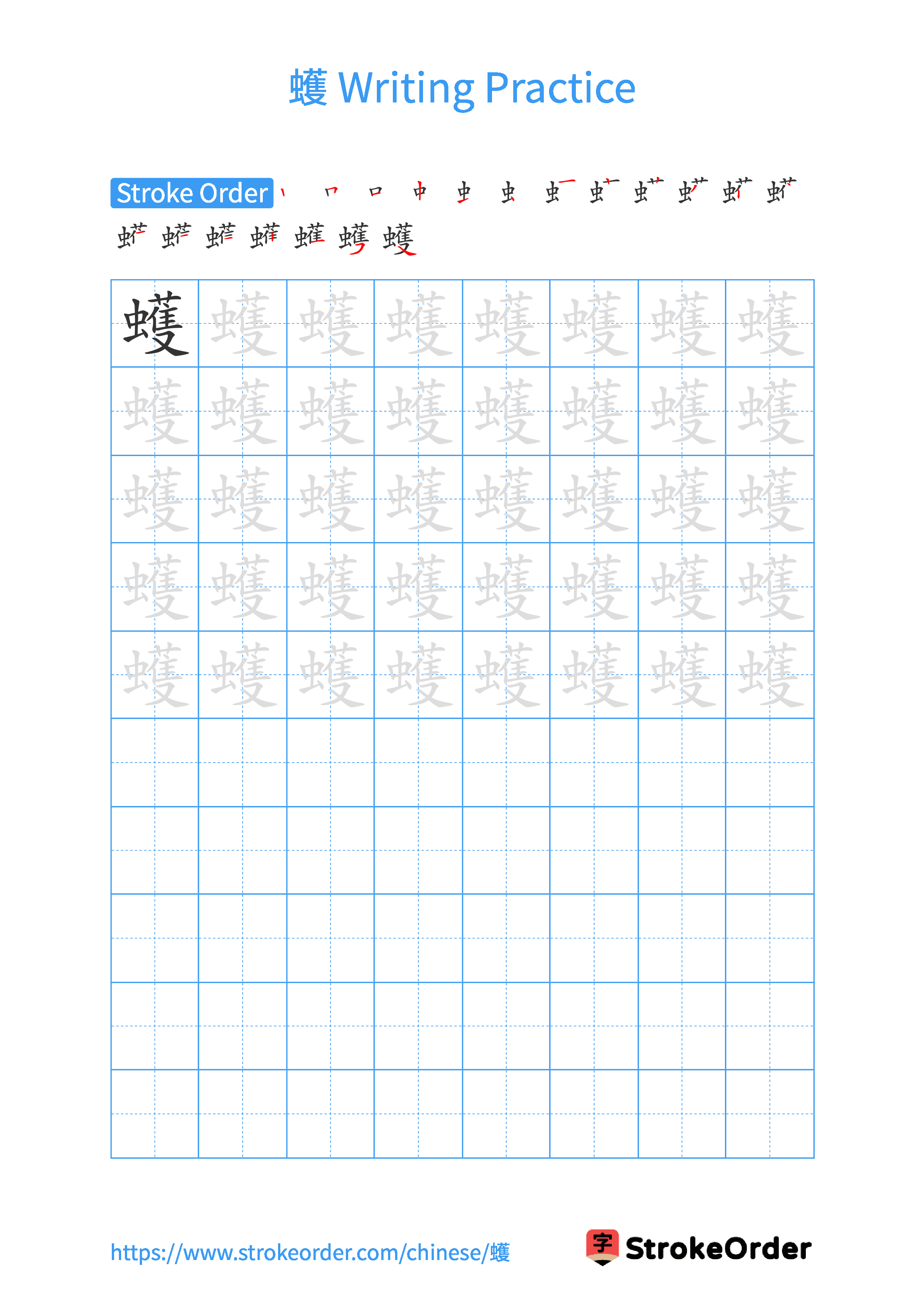 Printable Handwriting Practice Worksheet of the Chinese character 蠖 in Portrait Orientation (Tian Zi Ge)