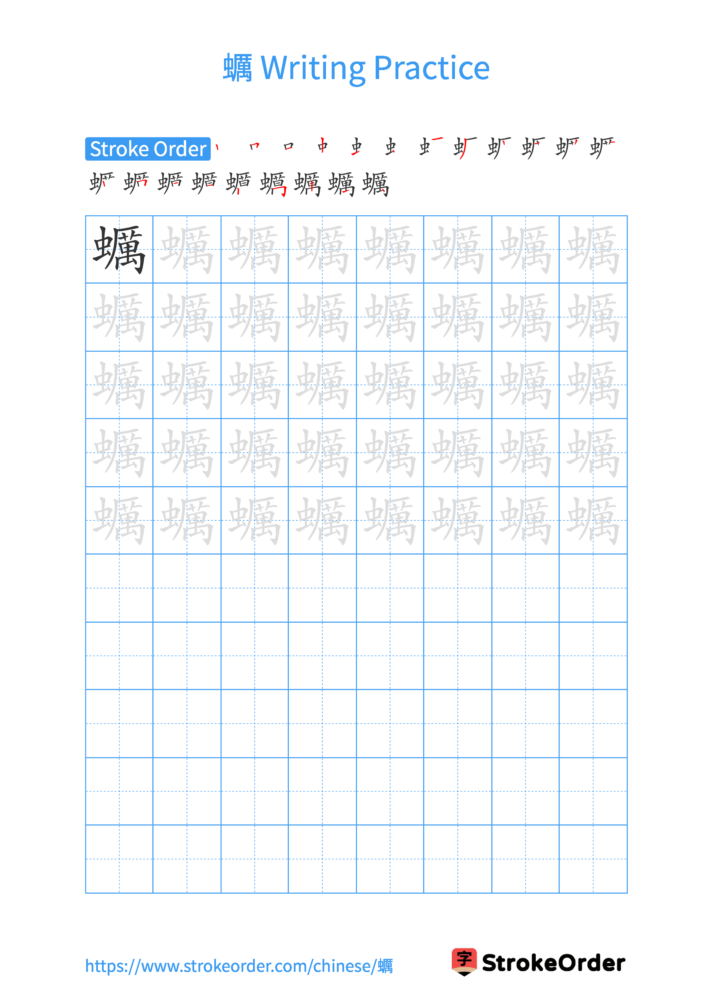 Printable Handwriting Practice Worksheet of the Chinese character 蠣 in Portrait Orientation (Tian Zi Ge)