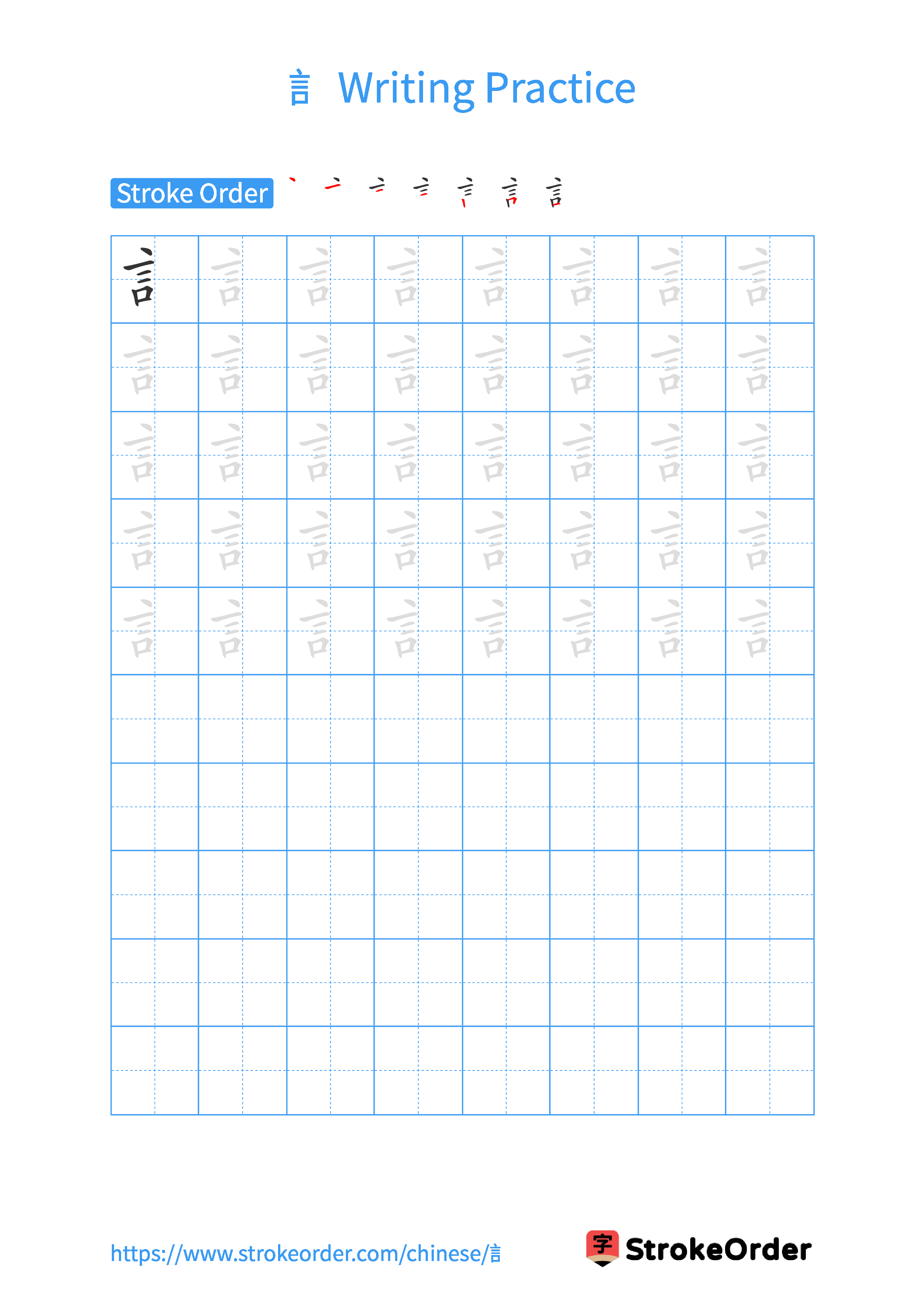 Printable Handwriting Practice Worksheet of the Chinese character 訁 in Portrait Orientation (Tian Zi Ge)