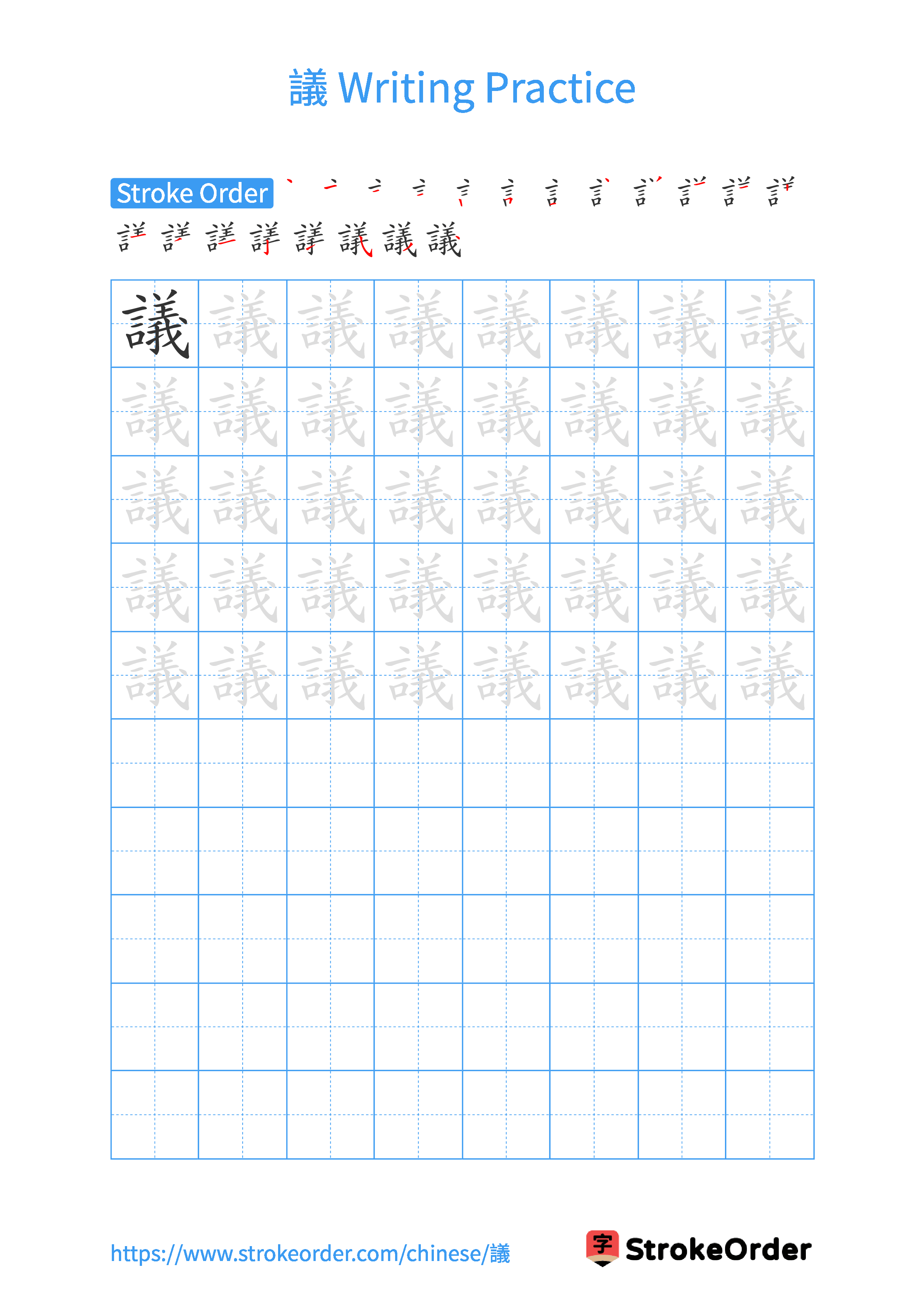 Printable Handwriting Practice Worksheet of the Chinese character 議 in Portrait Orientation (Tian Zi Ge)