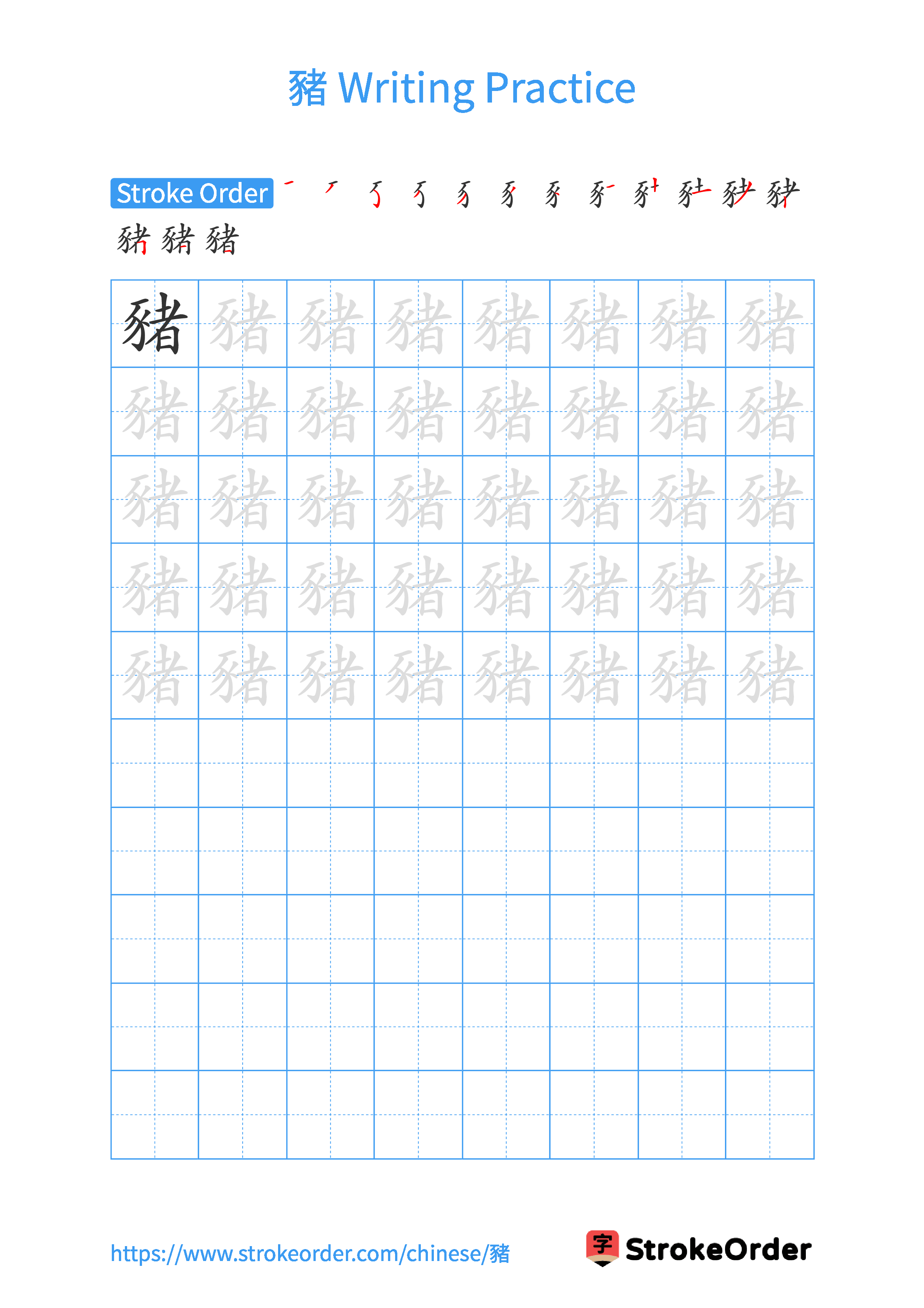 Printable Handwriting Practice Worksheet of the Chinese character 豬 in Portrait Orientation (Tian Zi Ge)