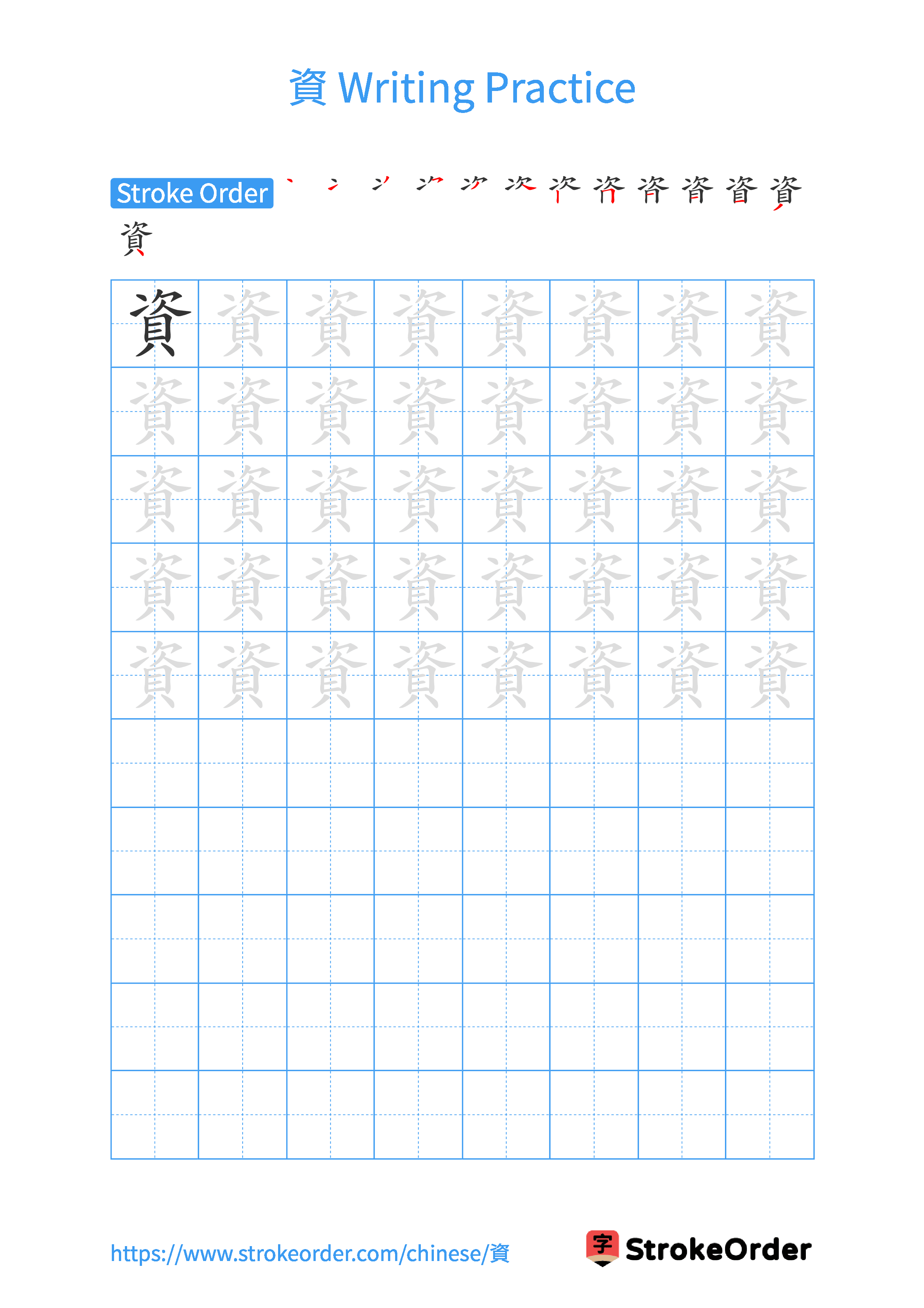 Printable Handwriting Practice Worksheet of the Chinese character 資 in Portrait Orientation (Tian Zi Ge)