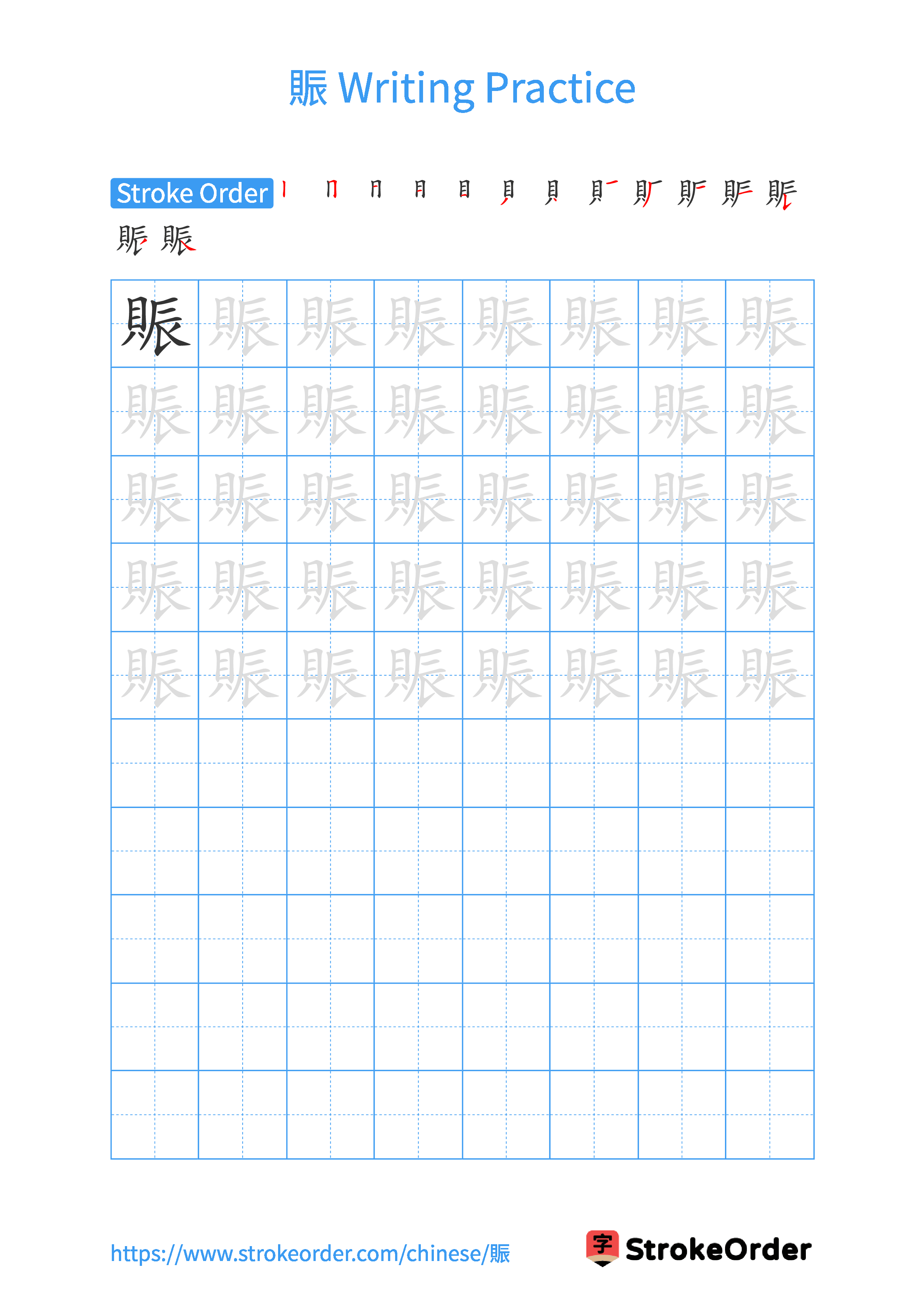 Printable Handwriting Practice Worksheet of the Chinese character 賑 in Portrait Orientation (Tian Zi Ge)