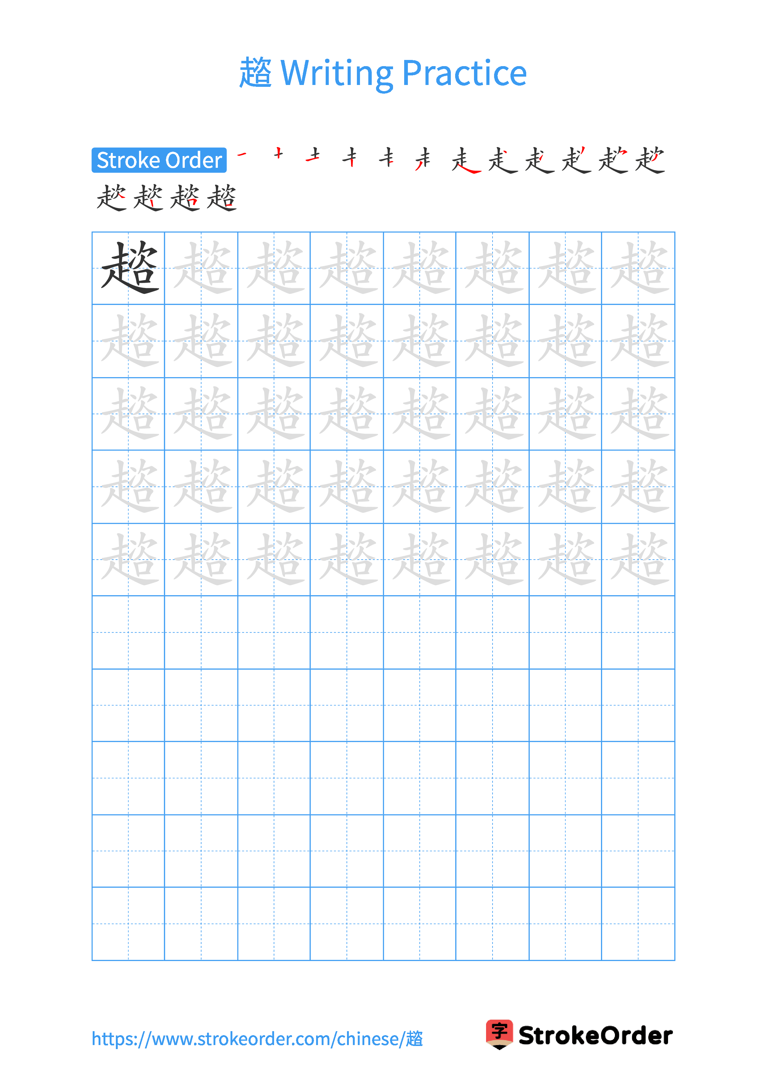 Printable Handwriting Practice Worksheet of the Chinese character 趦 in Portrait Orientation (Tian Zi Ge)