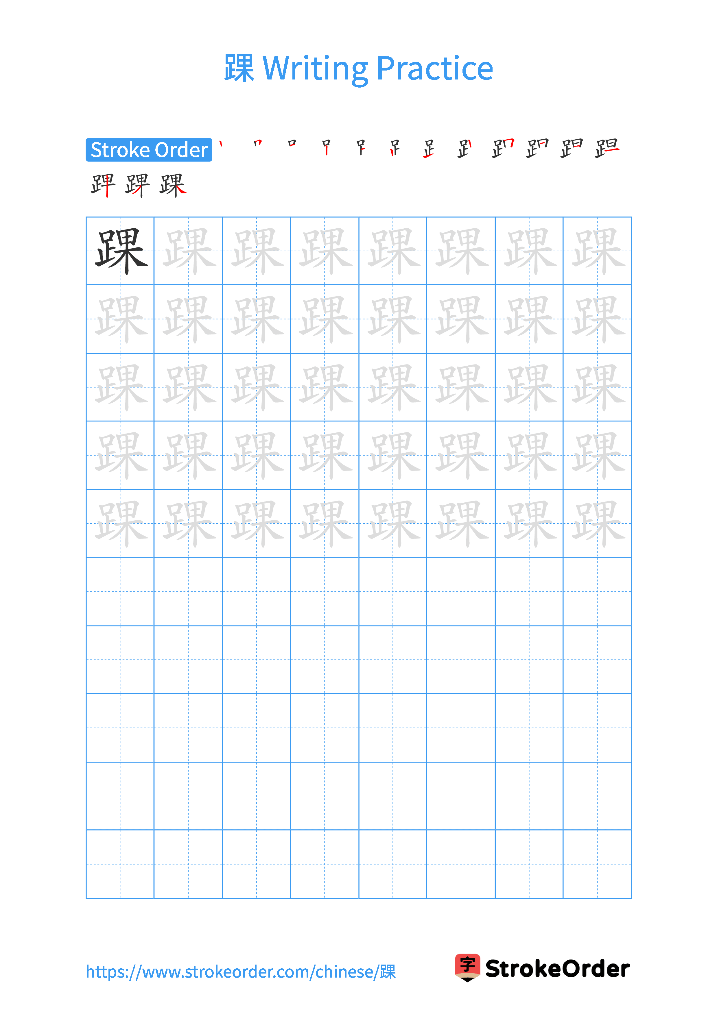 Printable Handwriting Practice Worksheet of the Chinese character 踝 in Portrait Orientation (Tian Zi Ge)