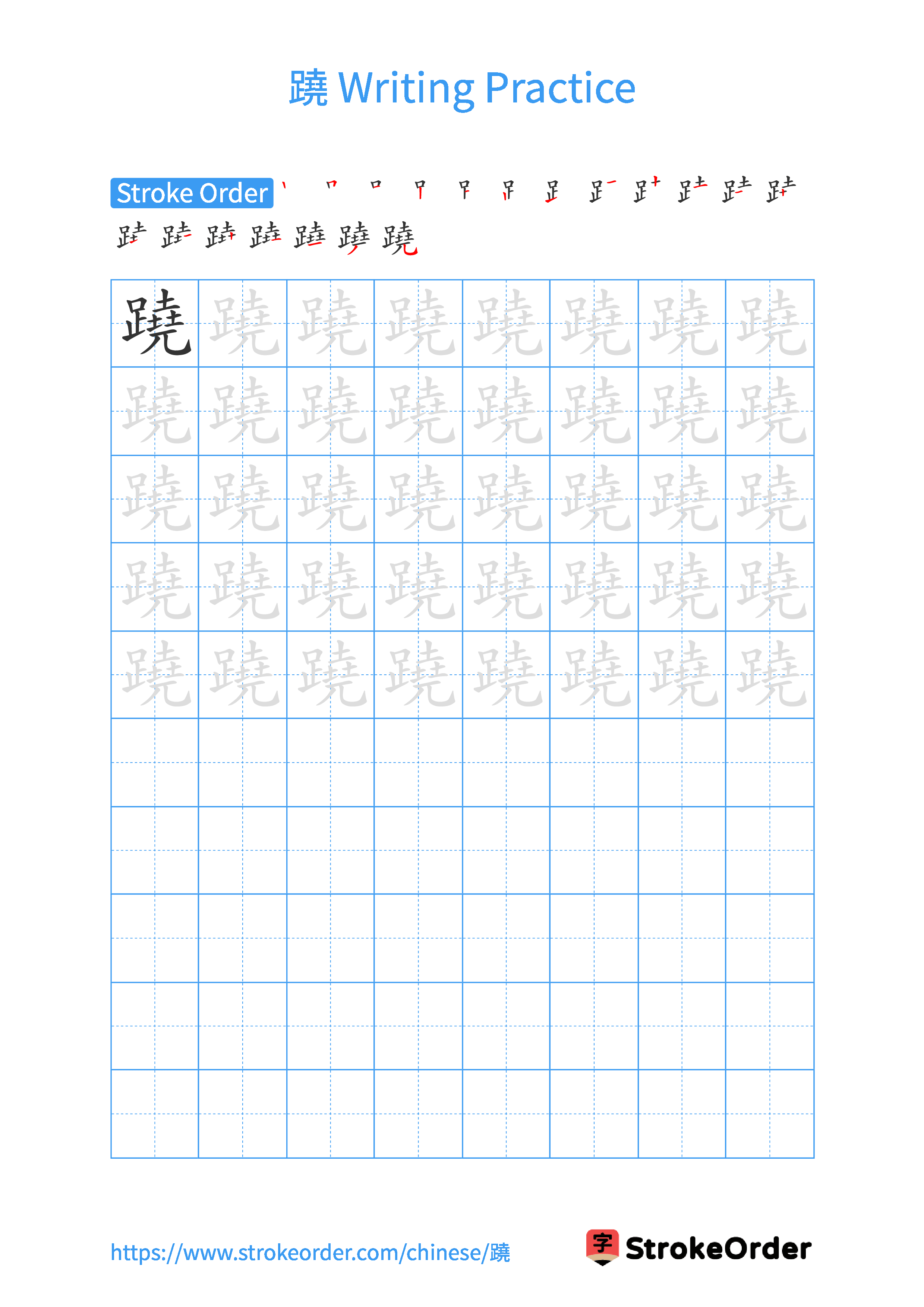 Printable Handwriting Practice Worksheet of the Chinese character 蹺 in Portrait Orientation (Tian Zi Ge)