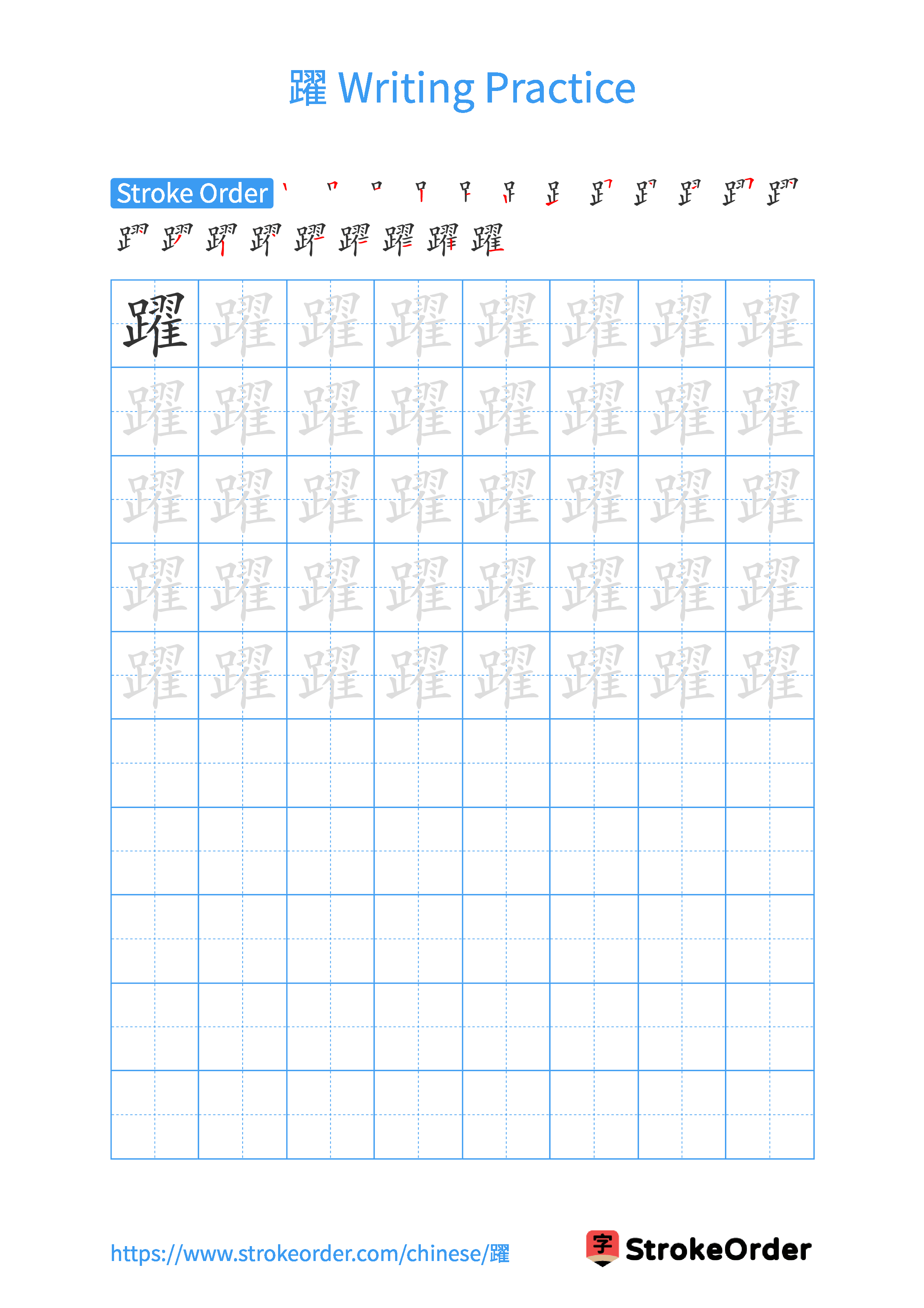 Printable Handwriting Practice Worksheet of the Chinese character 躍 in Portrait Orientation (Tian Zi Ge)