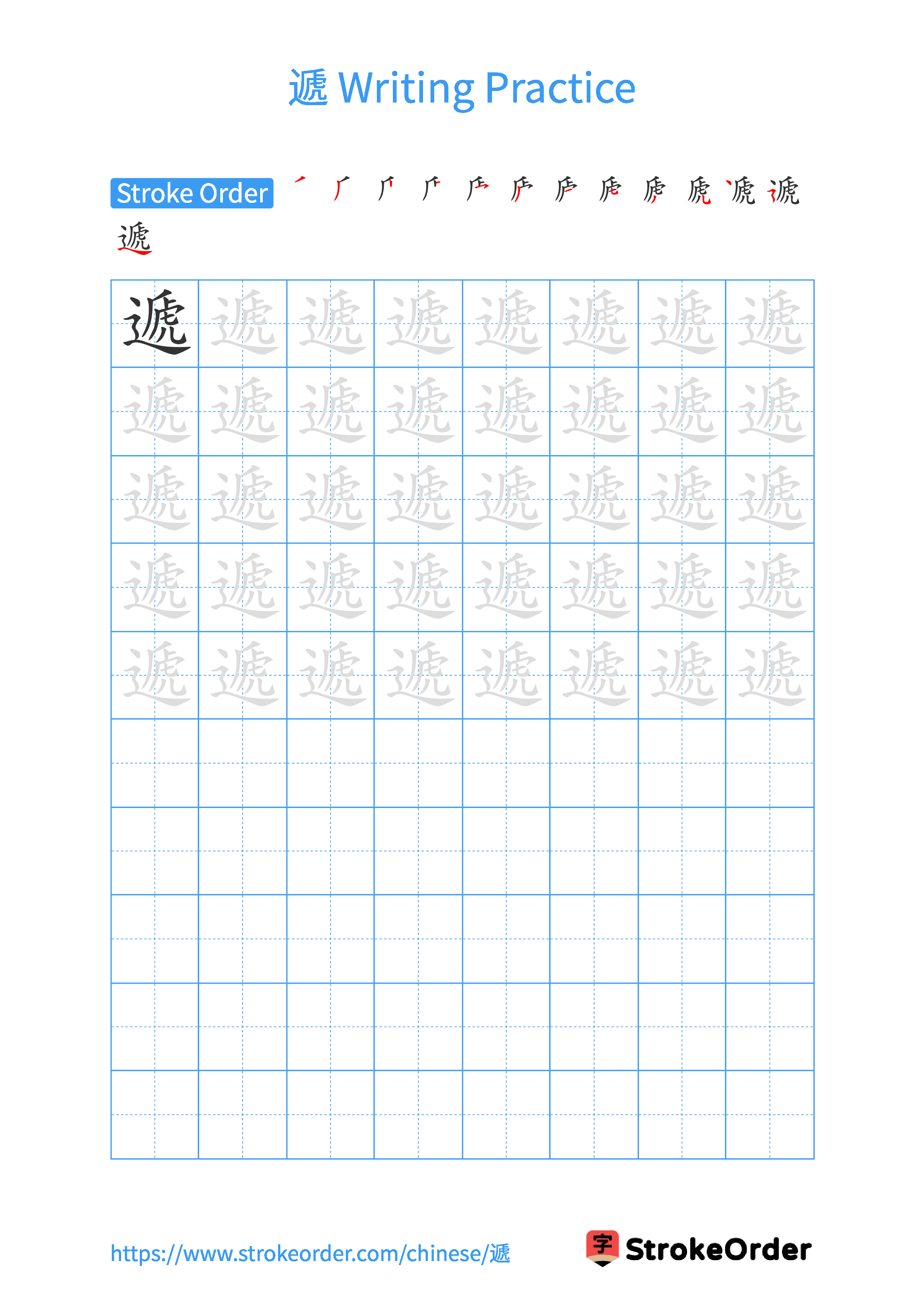 Printable Handwriting Practice Worksheet of the Chinese character 遞 in Portrait Orientation (Tian Zi Ge)