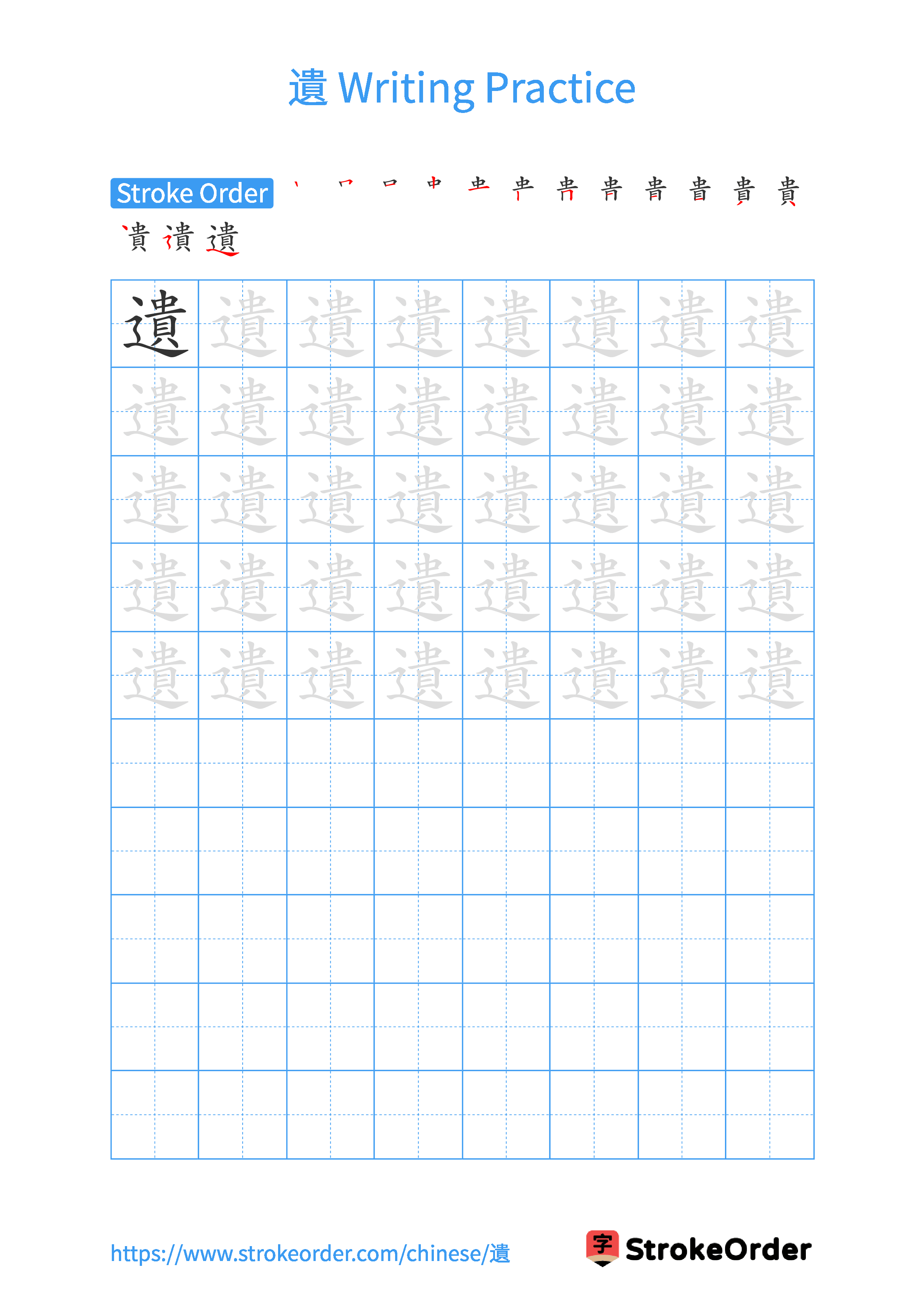 Printable Handwriting Practice Worksheet of the Chinese character 遺 in Portrait Orientation (Tian Zi Ge)