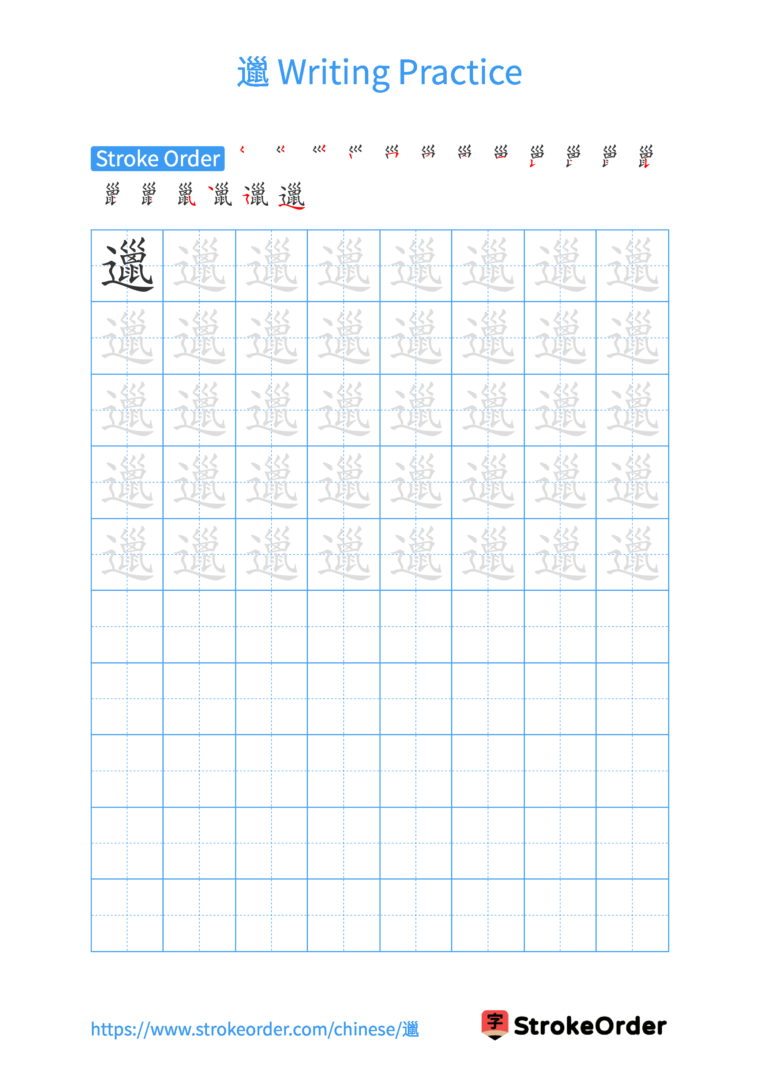 Printable Handwriting Practice Worksheet of the Chinese character 邋 in Portrait Orientation (Tian Zi Ge)