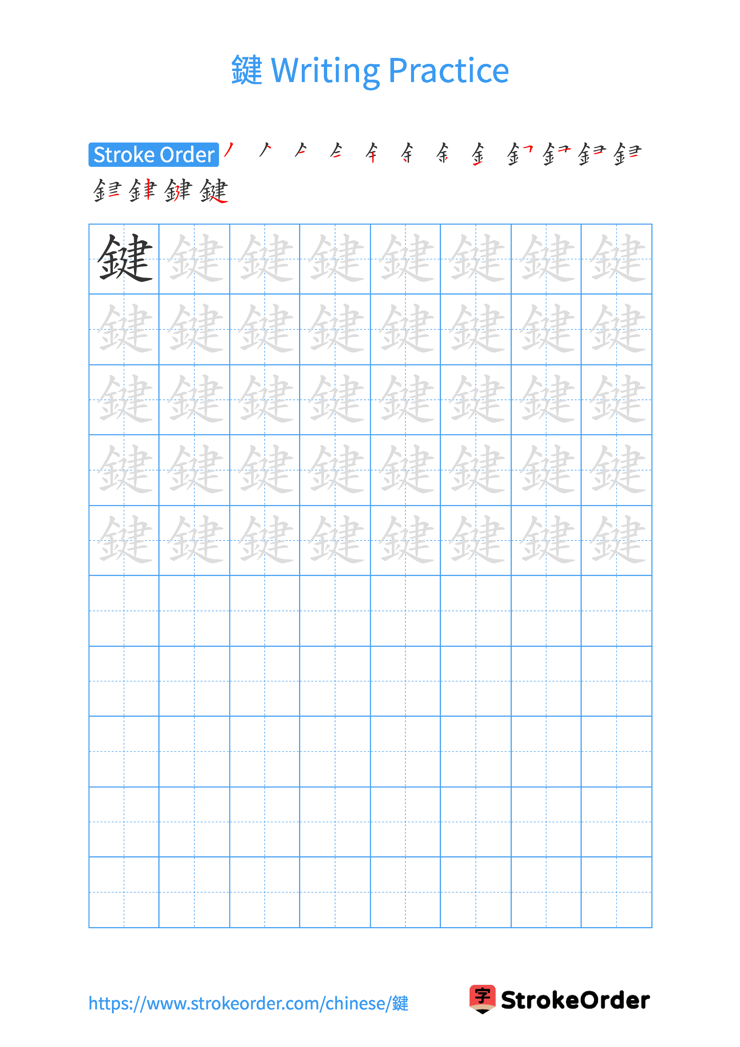 Printable Handwriting Practice Worksheet of the Chinese character 鍵 in Portrait Orientation (Tian Zi Ge)