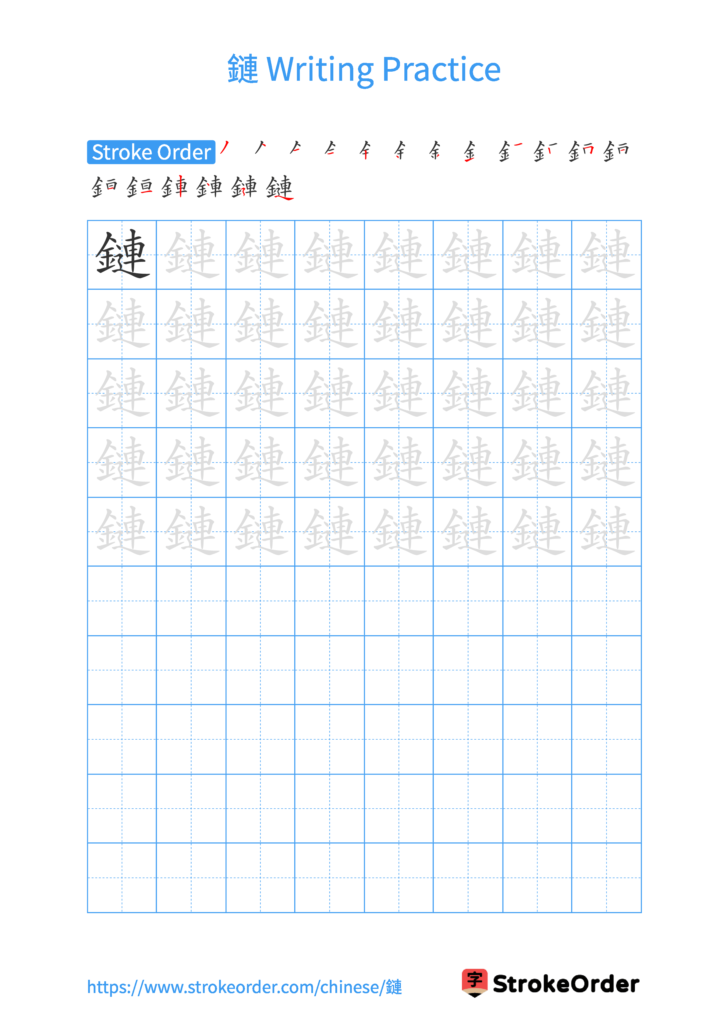 Printable Handwriting Practice Worksheet of the Chinese character 鏈 in Portrait Orientation (Tian Zi Ge)