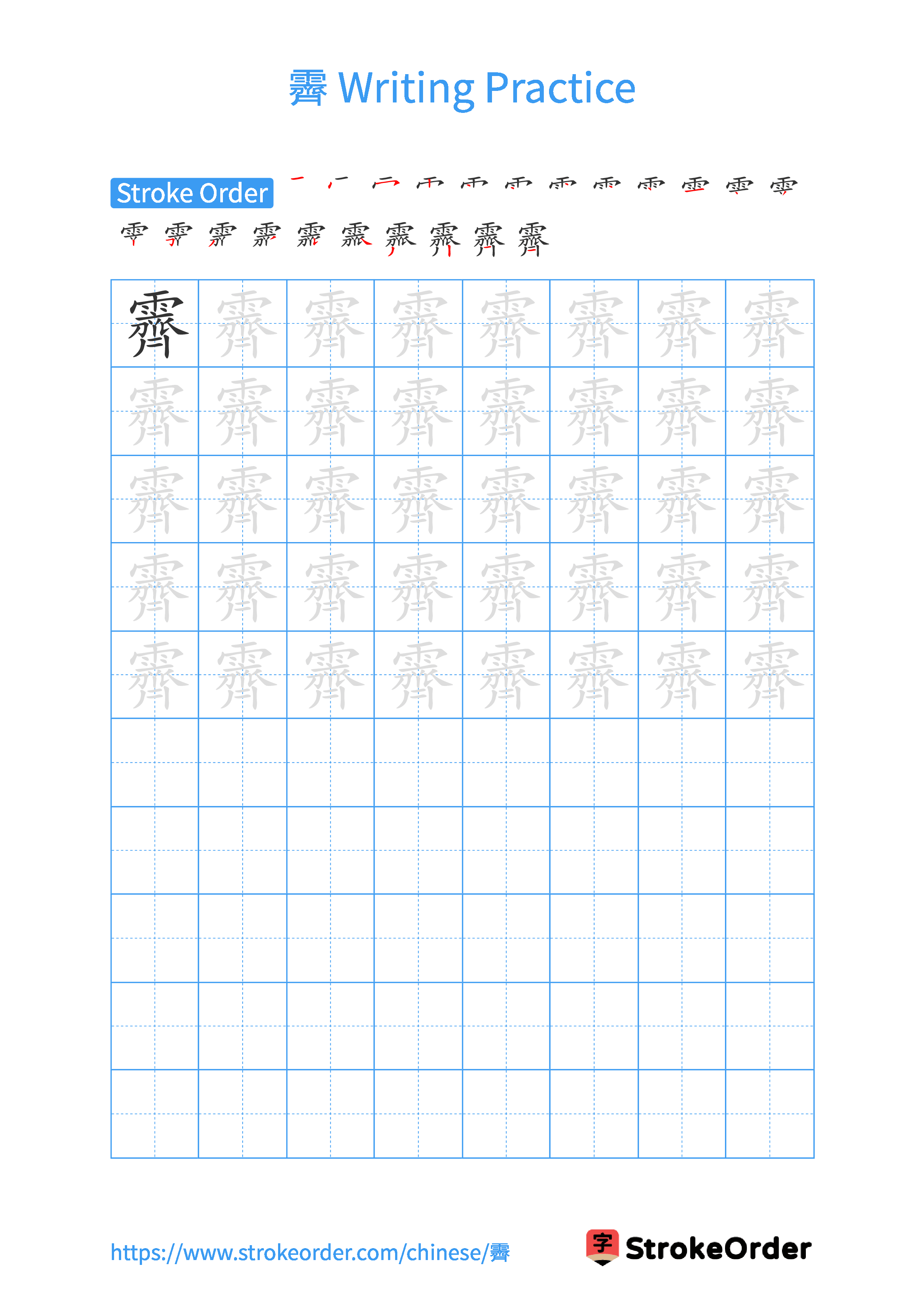 Printable Handwriting Practice Worksheet of the Chinese character 霽 in Portrait Orientation (Tian Zi Ge)