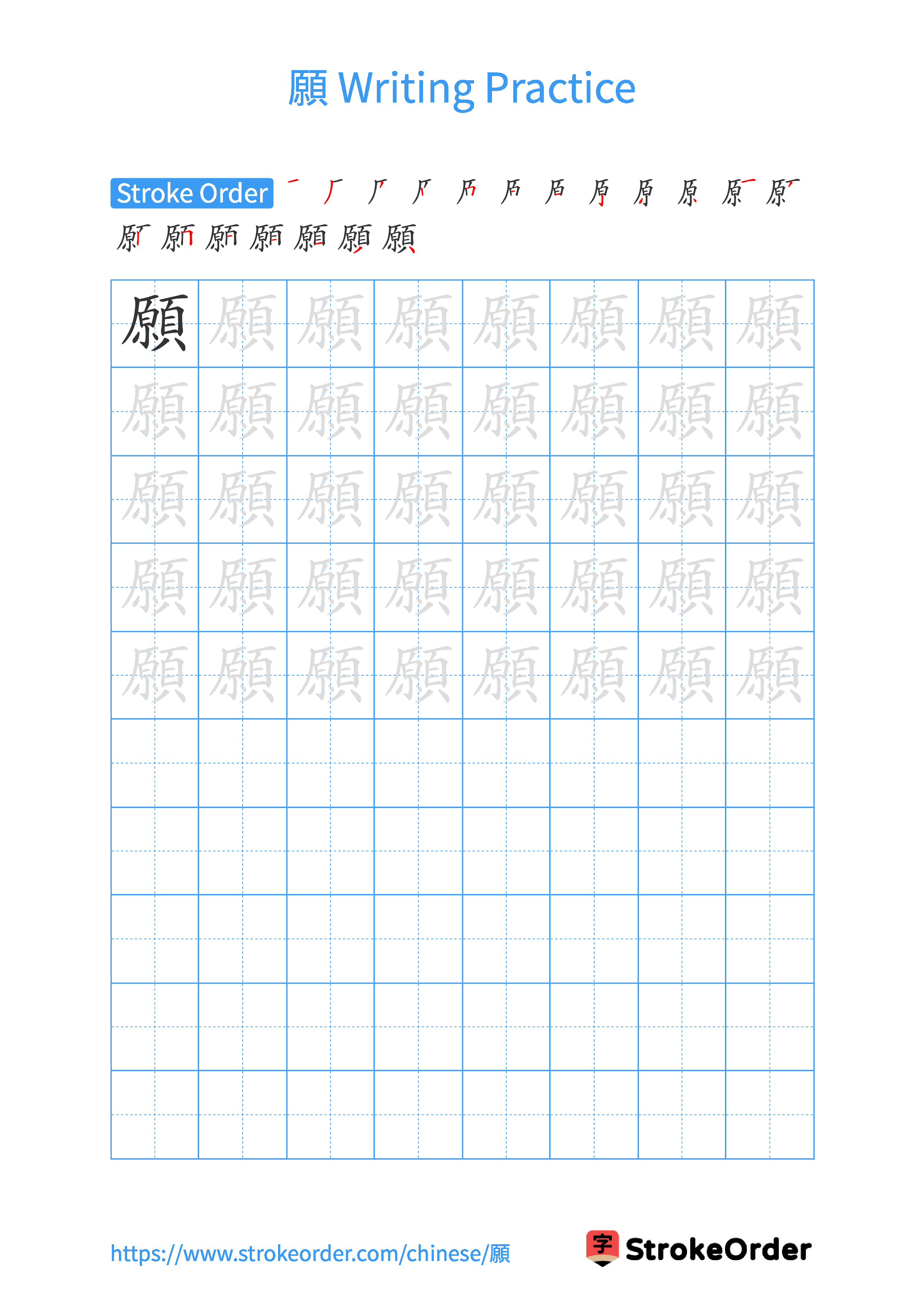 Printable Handwriting Practice Worksheet of the Chinese character 願 in Portrait Orientation (Tian Zi Ge)