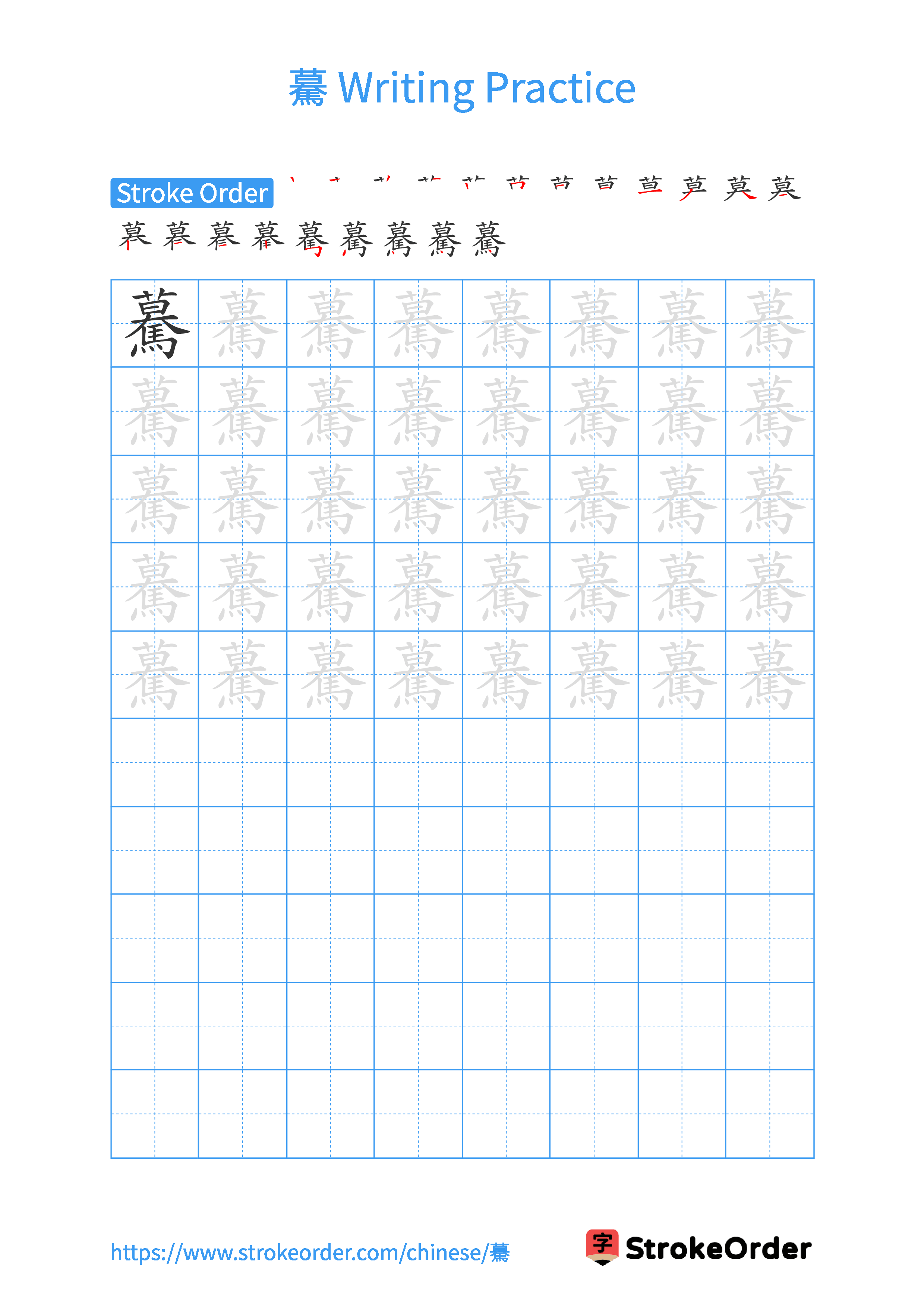 Printable Handwriting Practice Worksheet of the Chinese character 驀 in Portrait Orientation (Tian Zi Ge)