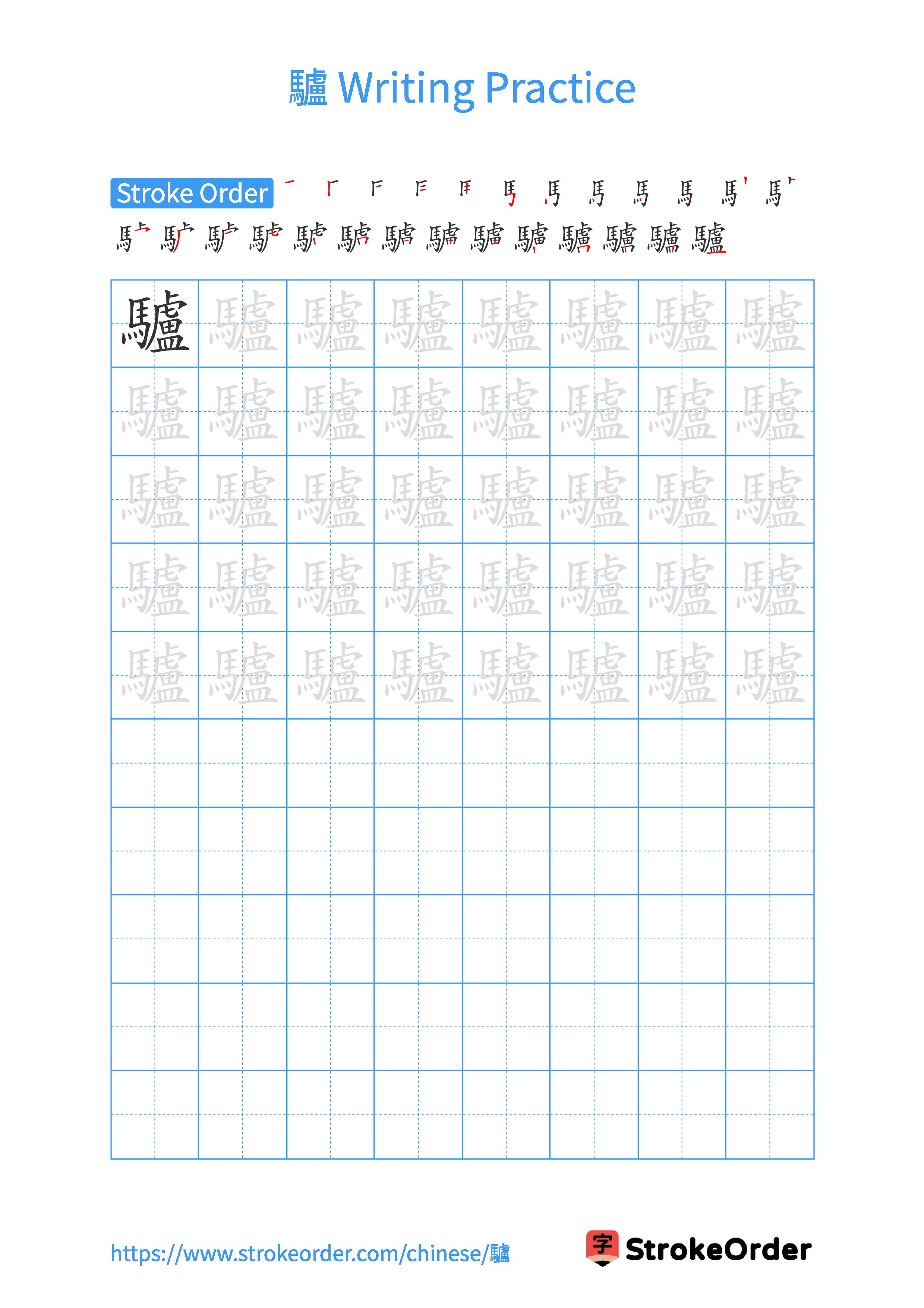 Printable Handwriting Practice Worksheet of the Chinese character 驢 in Portrait Orientation (Tian Zi Ge)