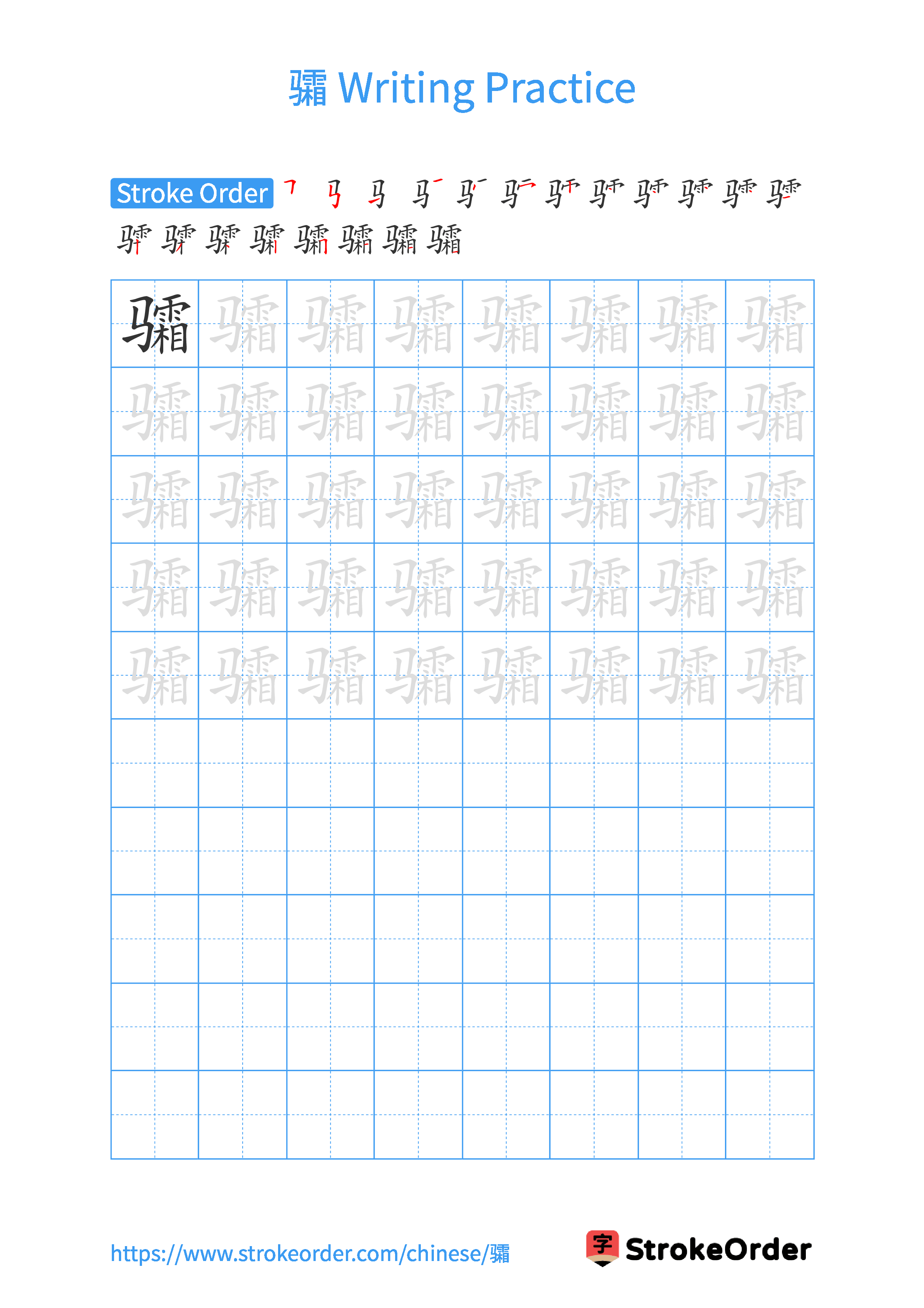 Printable Handwriting Practice Worksheet of the Chinese character 骦 in Portrait Orientation (Tian Zi Ge)