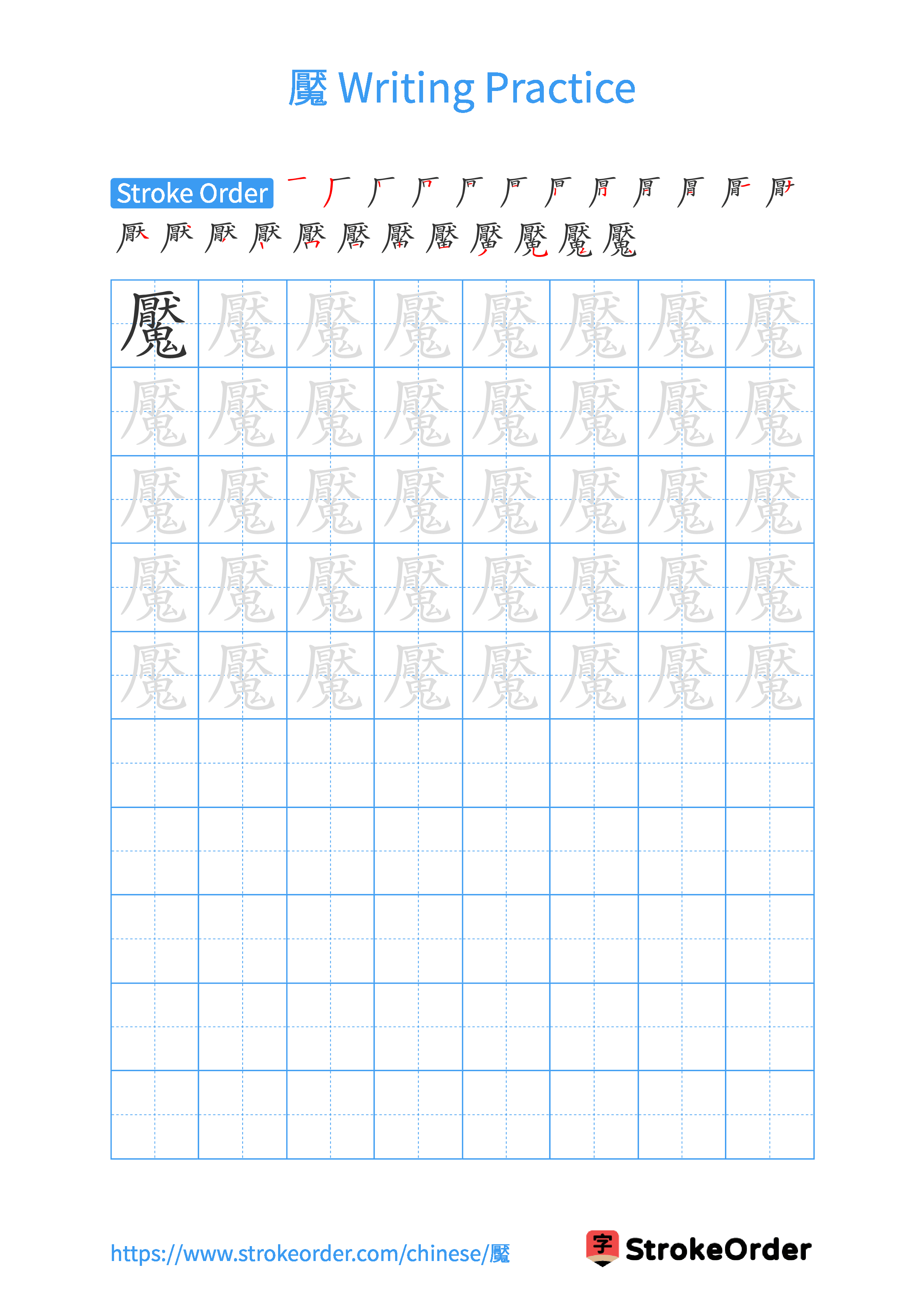 Printable Handwriting Practice Worksheet of the Chinese character 魘 in Portrait Orientation (Tian Zi Ge)