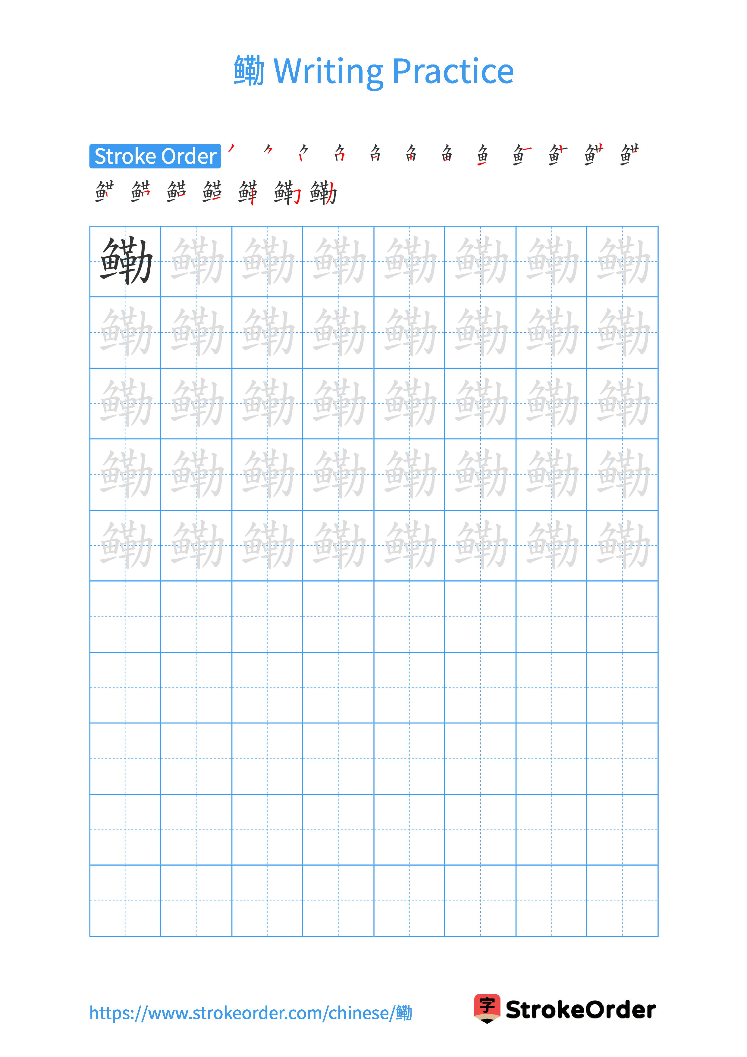 Printable Handwriting Practice Worksheet of the Chinese character 鳓 in Portrait Orientation (Tian Zi Ge)