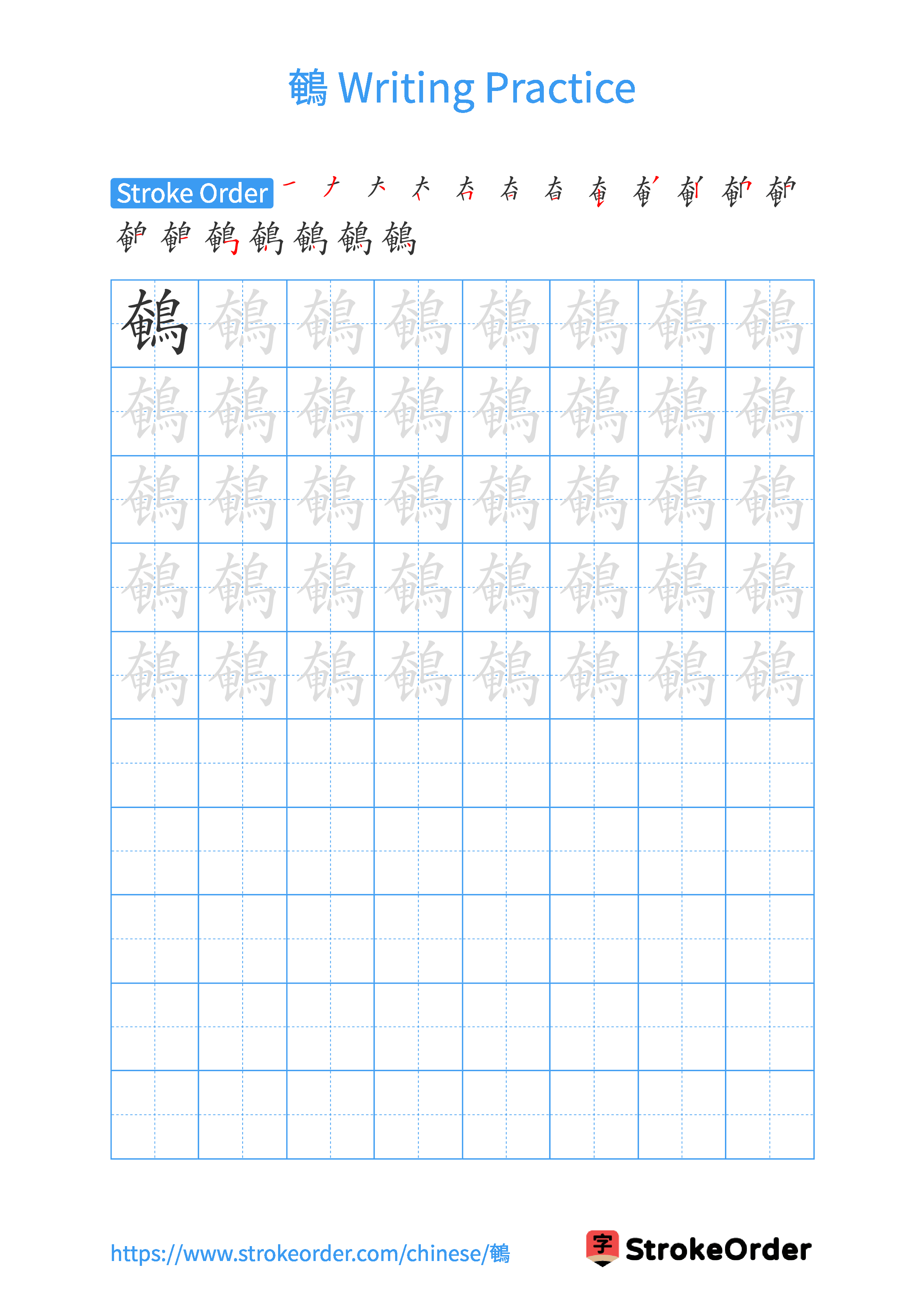 Printable Handwriting Practice Worksheet of the Chinese character 鵪 in Portrait Orientation (Tian Zi Ge)