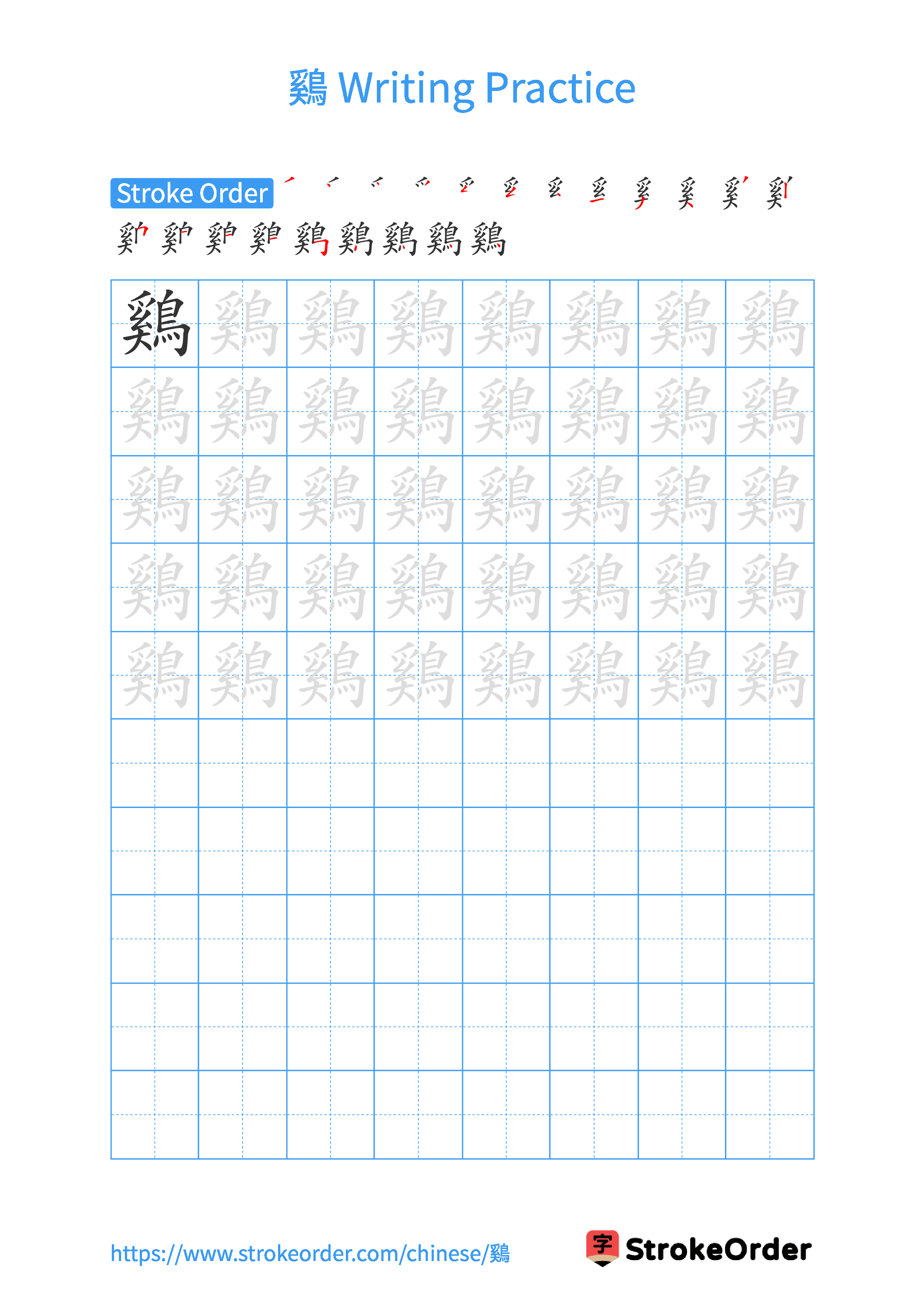 Printable Handwriting Practice Worksheet of the Chinese character 鷄 in Portrait Orientation (Tian Zi Ge)