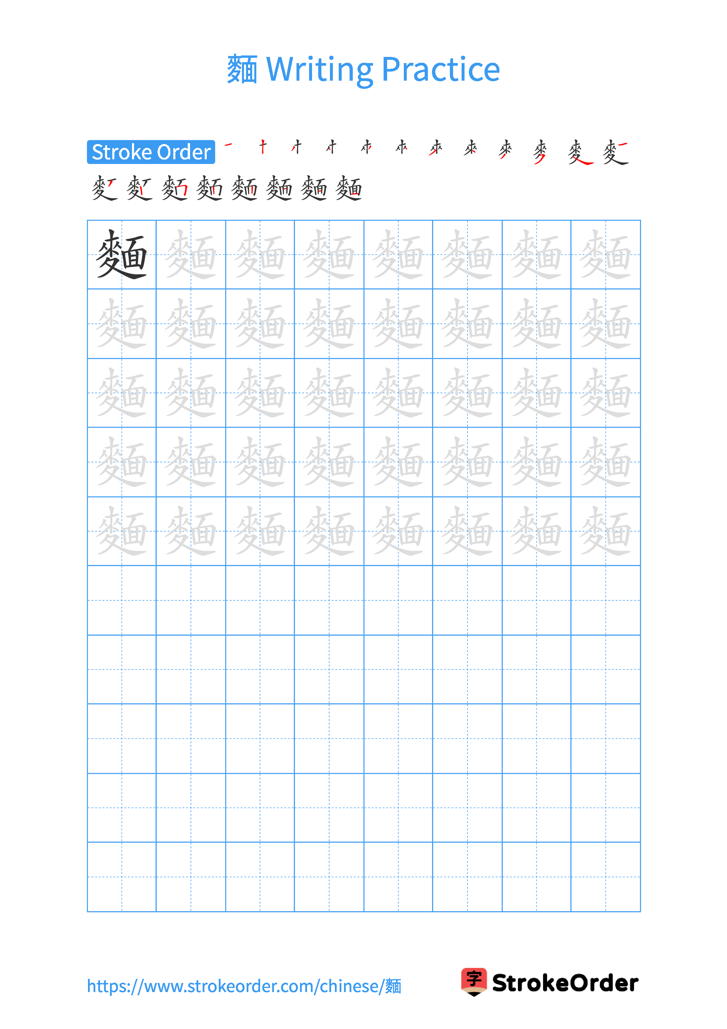 Printable Handwriting Practice Worksheet of the Chinese character 麵 in Portrait Orientation (Tian Zi Ge)