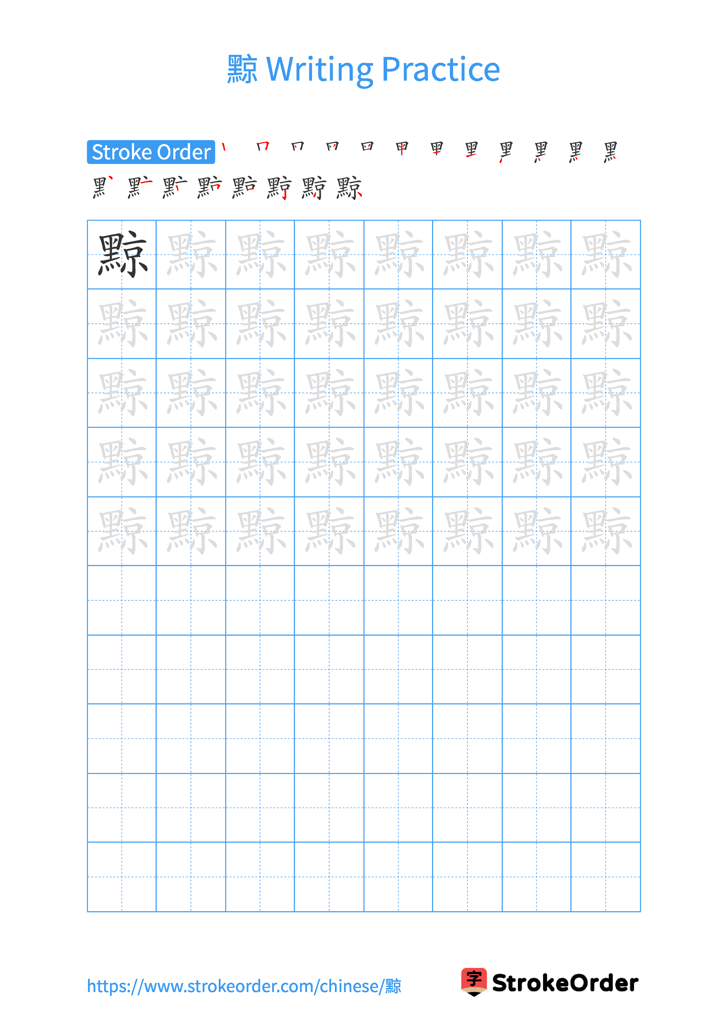 Printable Handwriting Practice Worksheet of the Chinese character 黥 in Portrait Orientation (Tian Zi Ge)