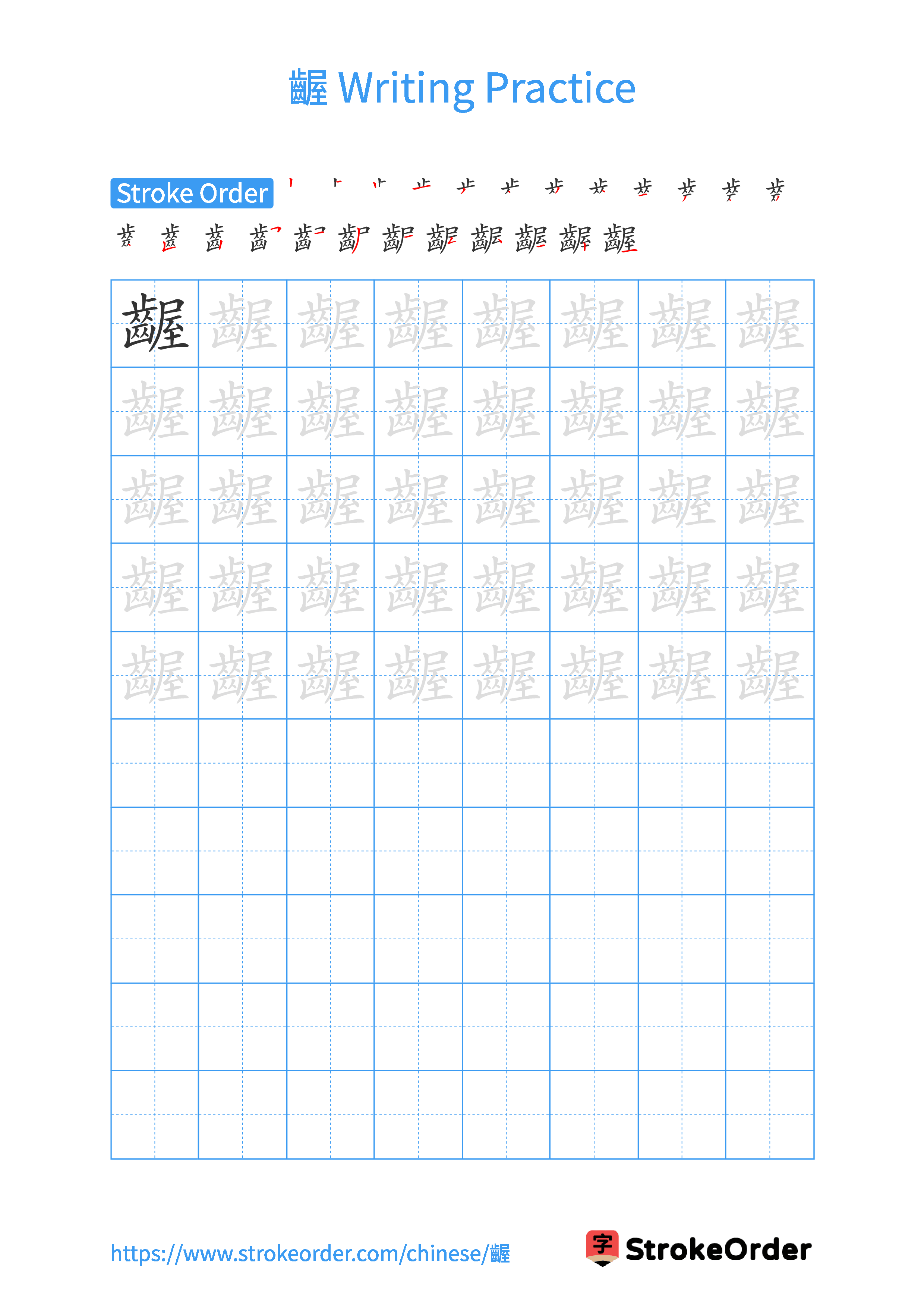 Printable Handwriting Practice Worksheet of the Chinese character 齷 in Portrait Orientation (Tian Zi Ge)