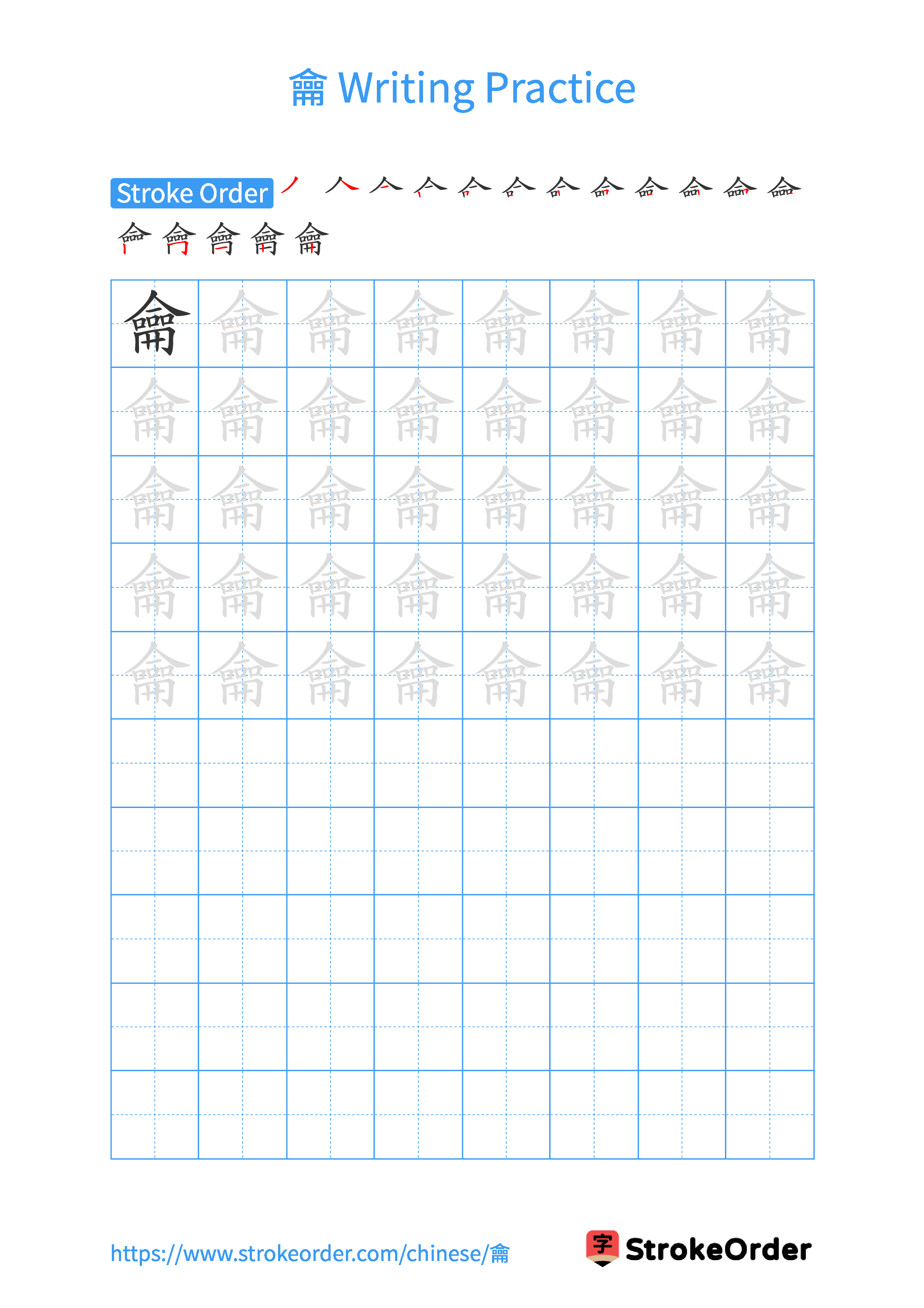 Printable Handwriting Practice Worksheet of the Chinese character 龠 in Portrait Orientation (Tian Zi Ge)