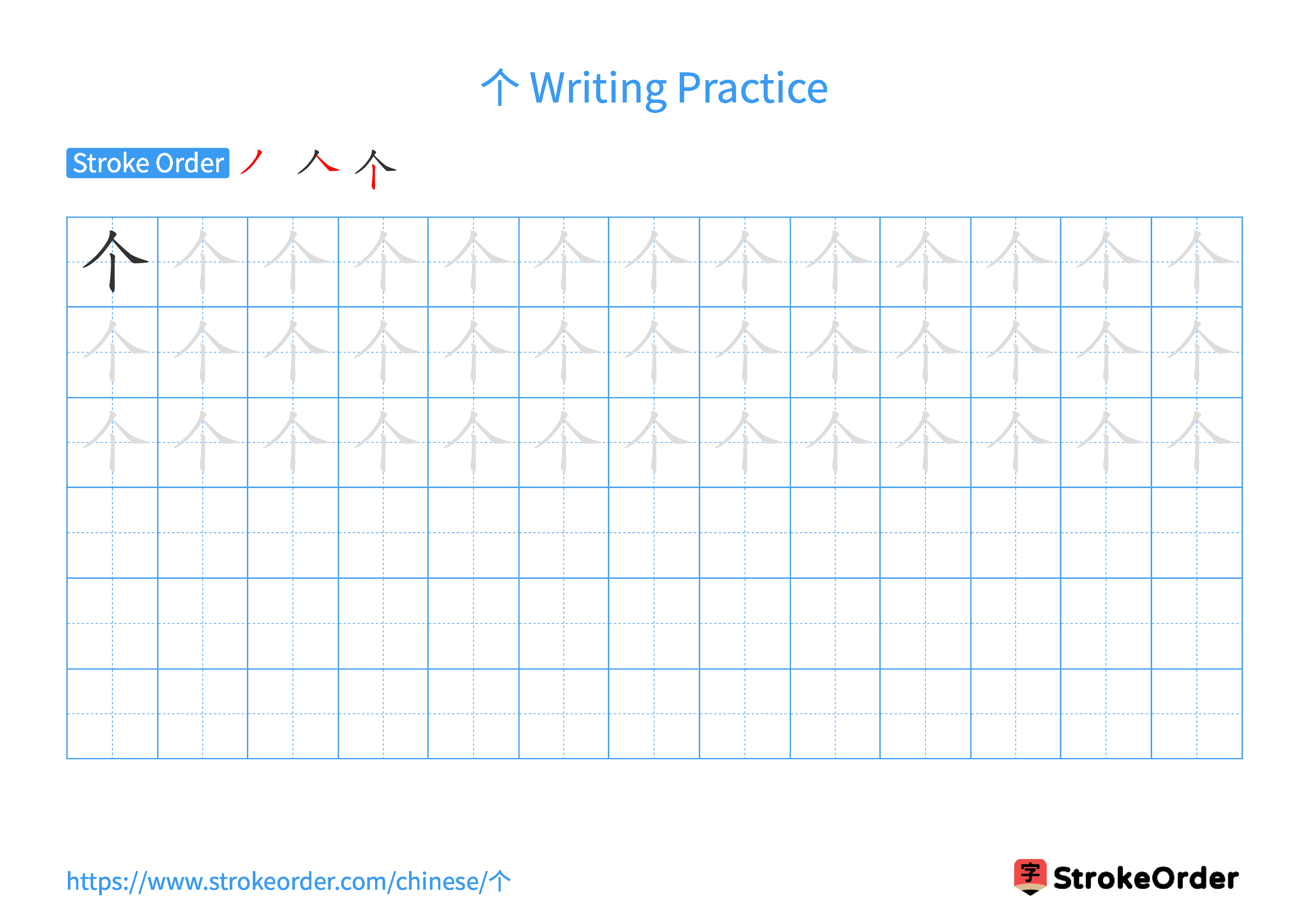 Printable Handwriting Practice Worksheet of the Chinese character 个 in Landscape Orientation (Tian Zi Ge)