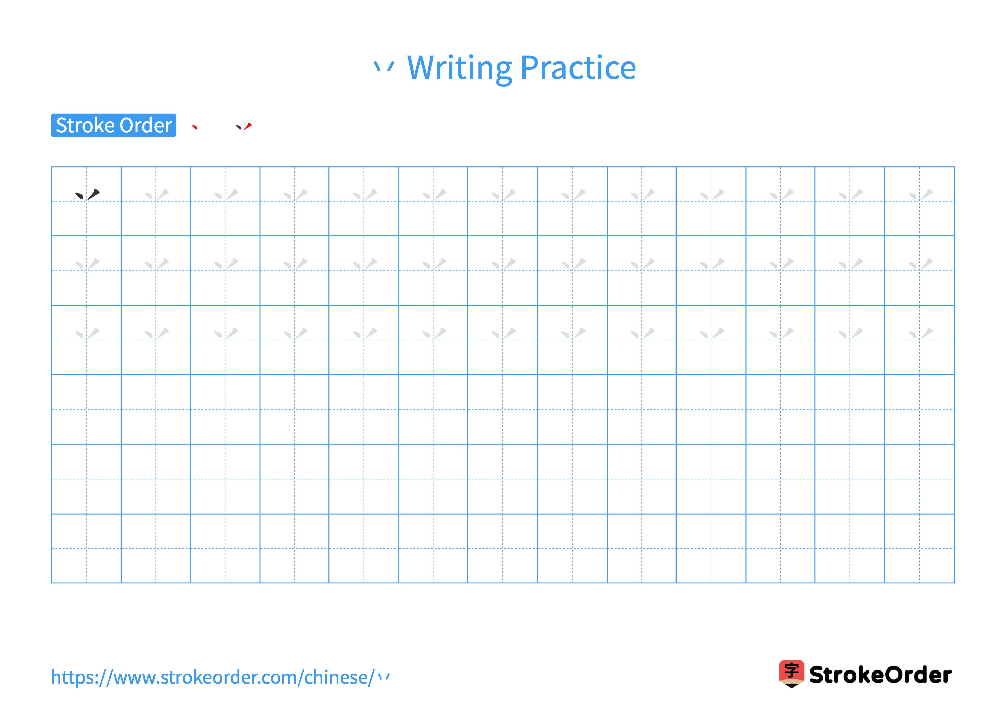 Printable Handwriting Practice Worksheet of the Chinese character 丷 in Landscape Orientation (Tian Zi Ge)