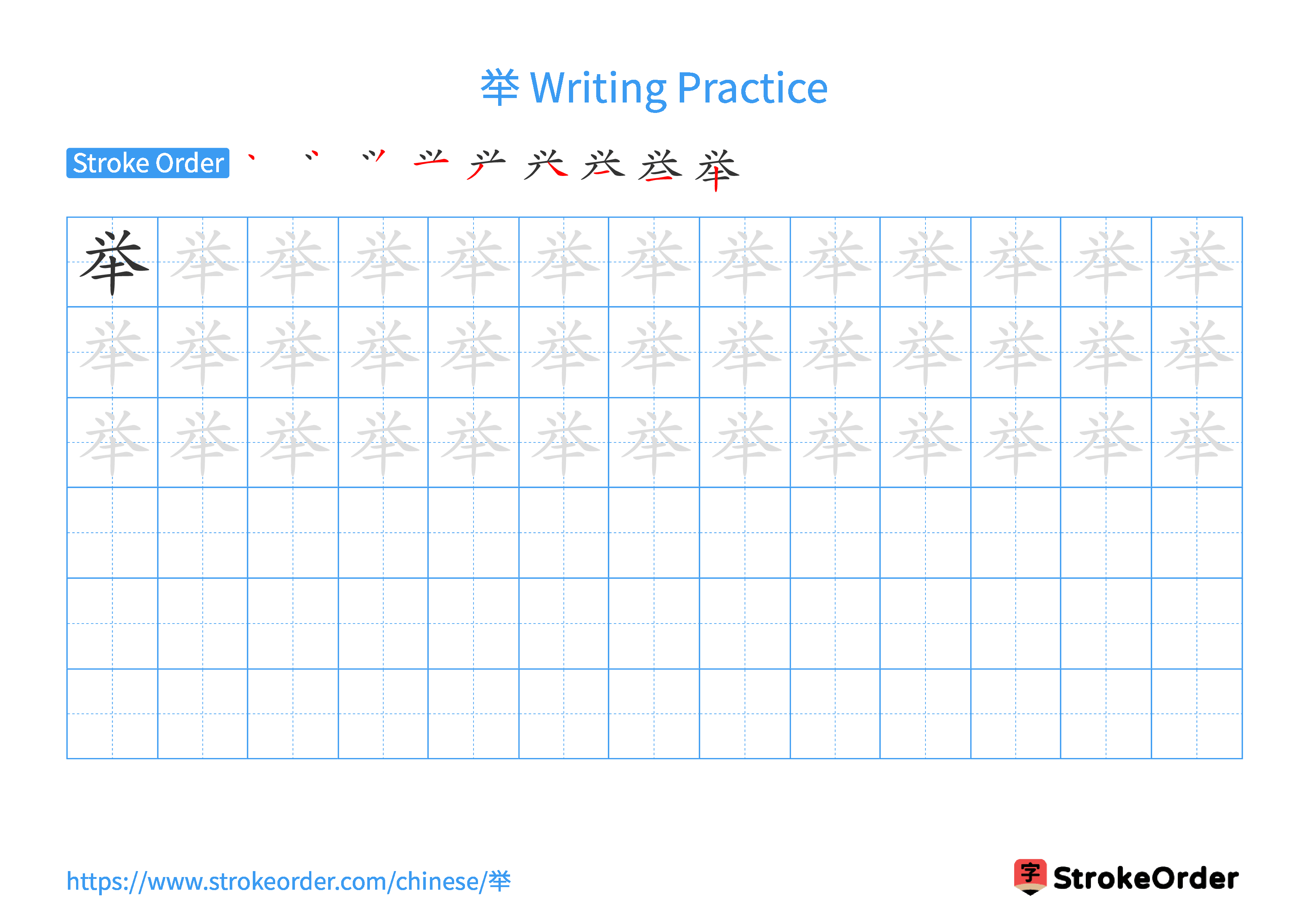 Printable Handwriting Practice Worksheet of the Chinese character 举 in Landscape Orientation (Tian Zi Ge)