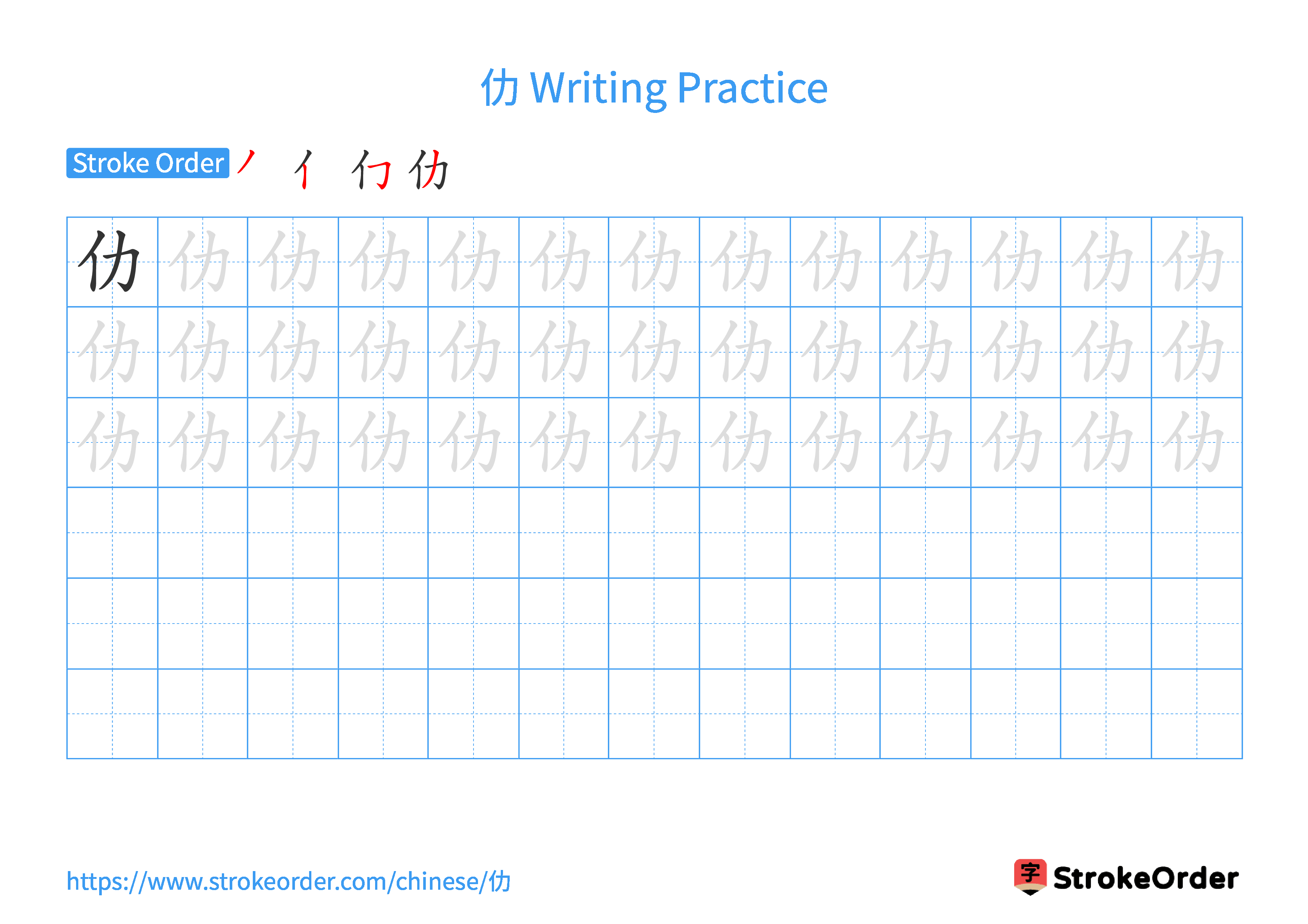 Printable Handwriting Practice Worksheet of the Chinese character 仂 in Landscape Orientation (Tian Zi Ge)